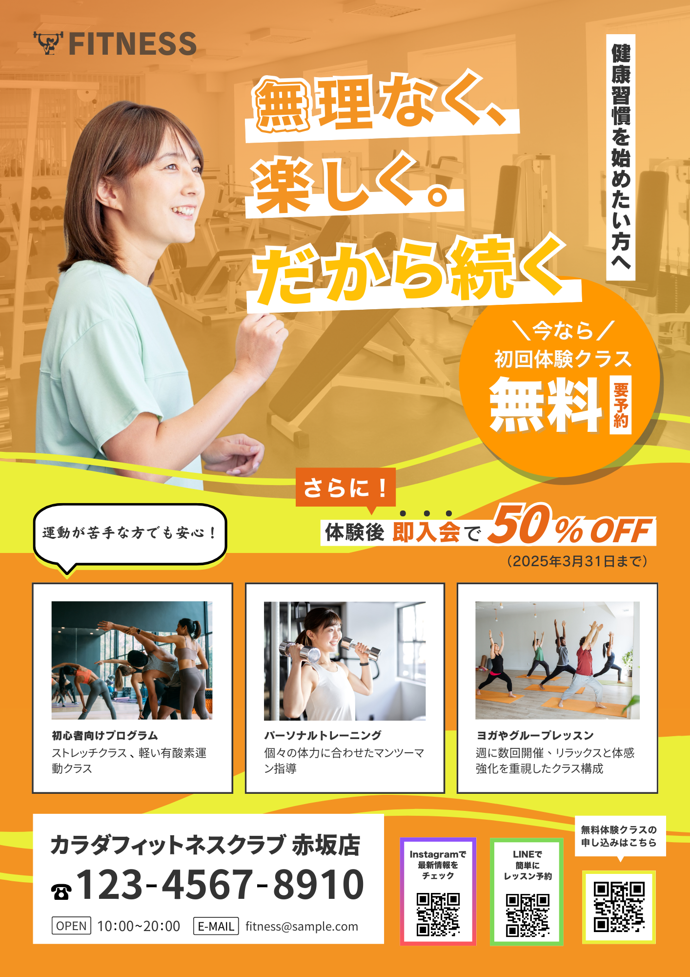 フィットネスチラシ-1