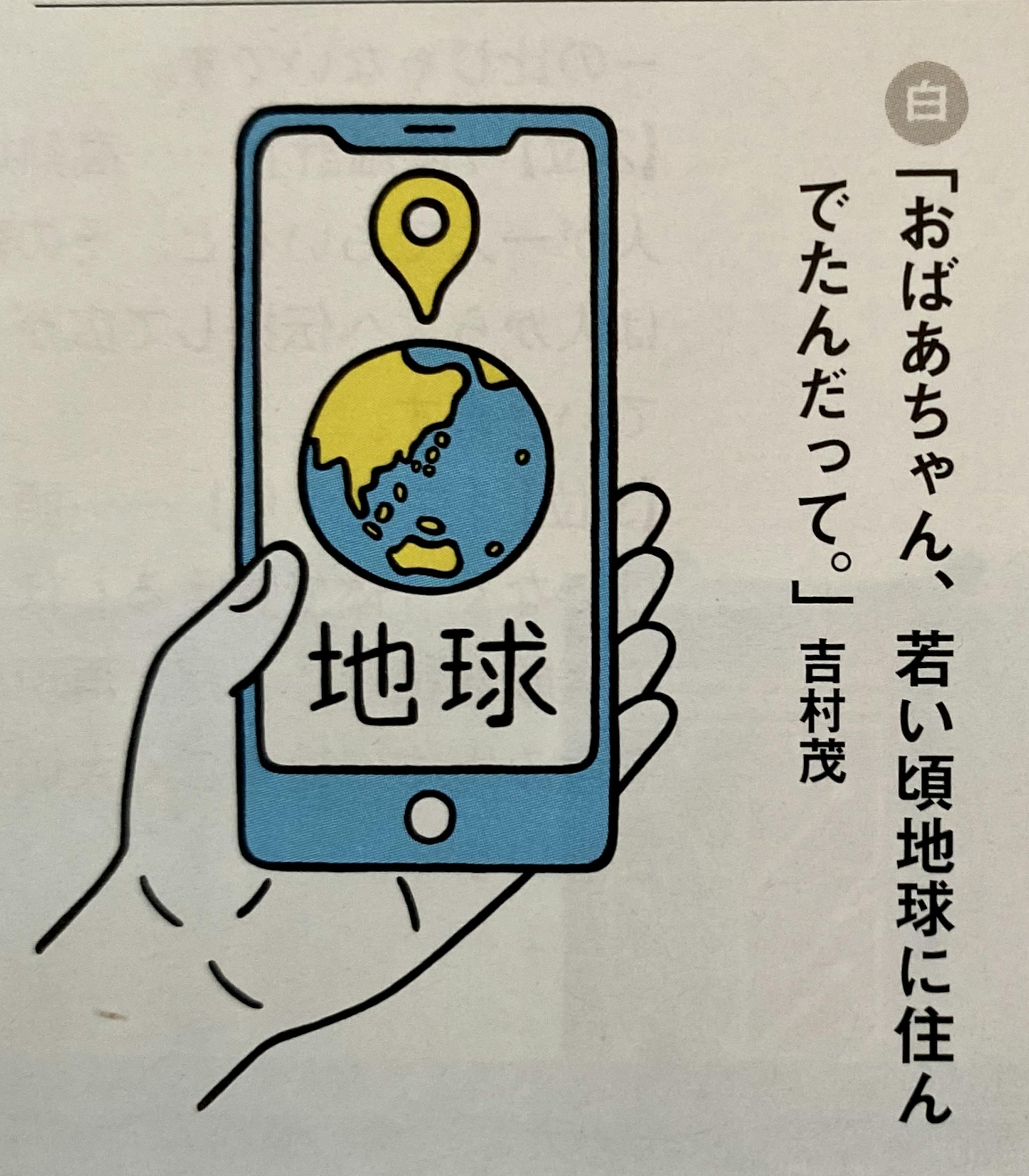 「地球」のコピー-1
