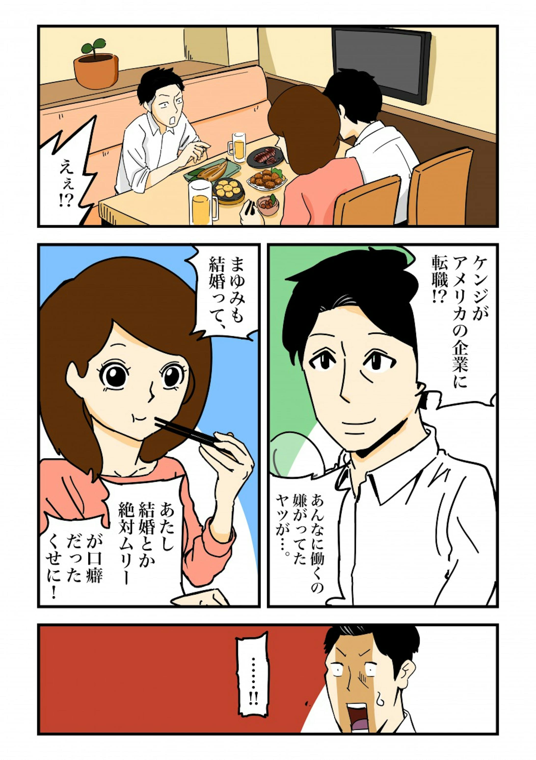 居酒屋「つぼ八」PR漫画-2
