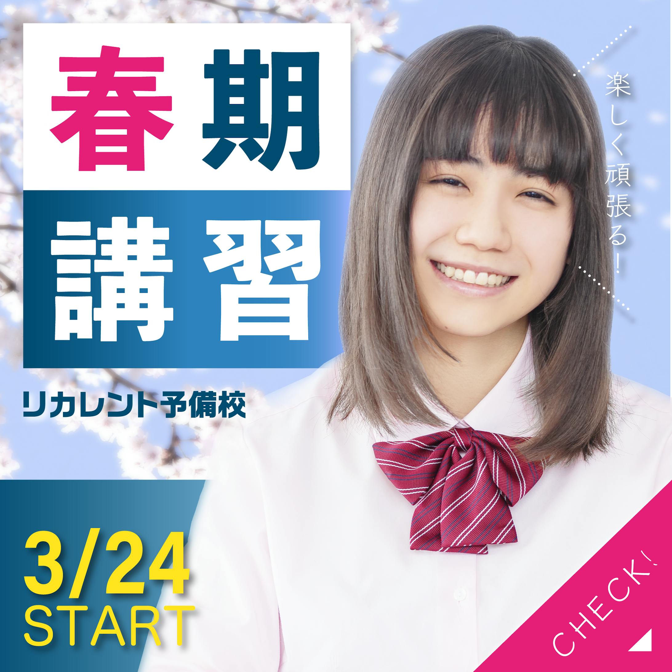 春期講習　バナー　女子生徒ver.-1