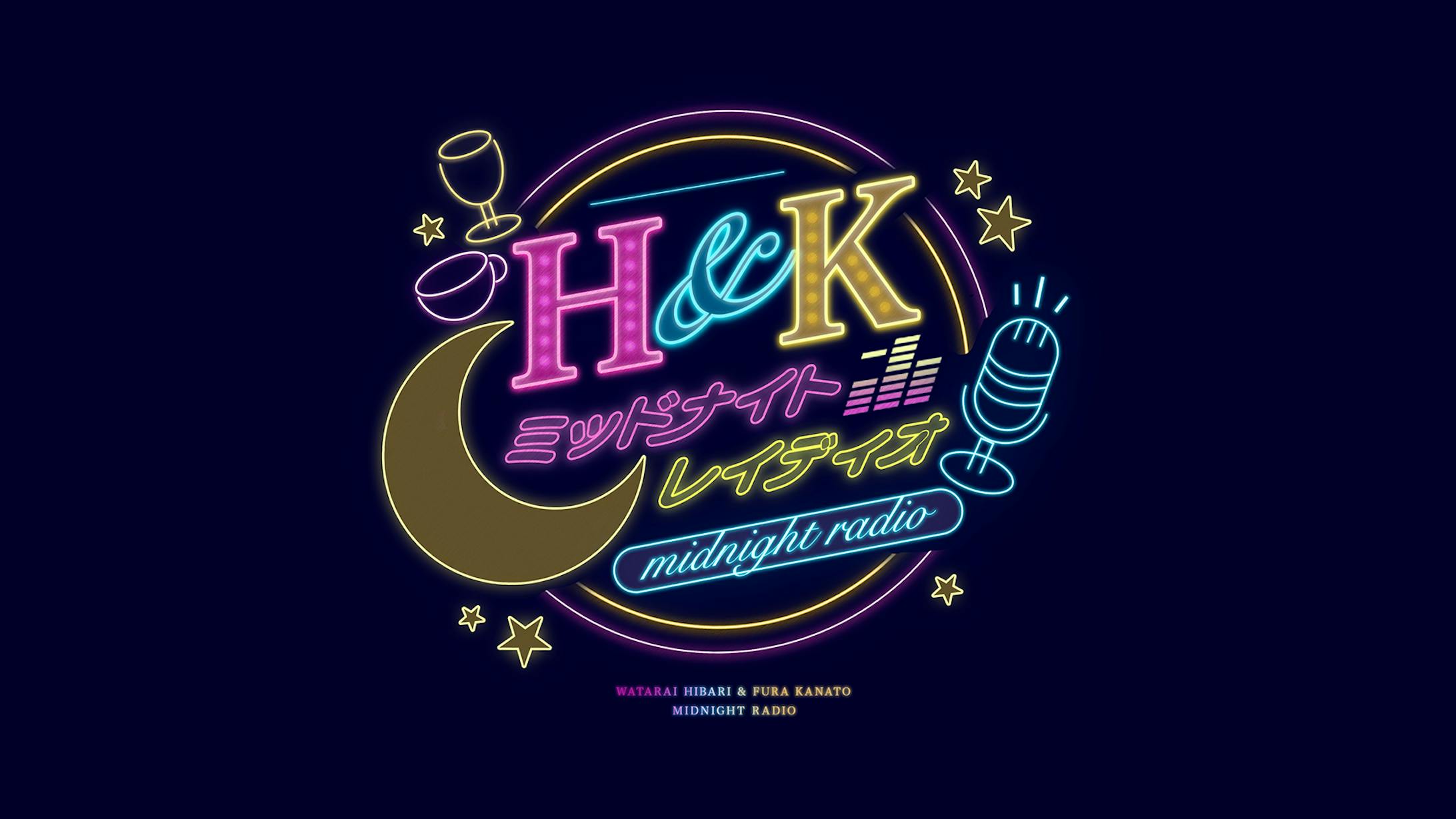 渡会雲雀＆風楽奏斗 ﾐｯﾄﾞﾅｲﾄﾚｲﾃﾞｲｵ_FAロゴ-1