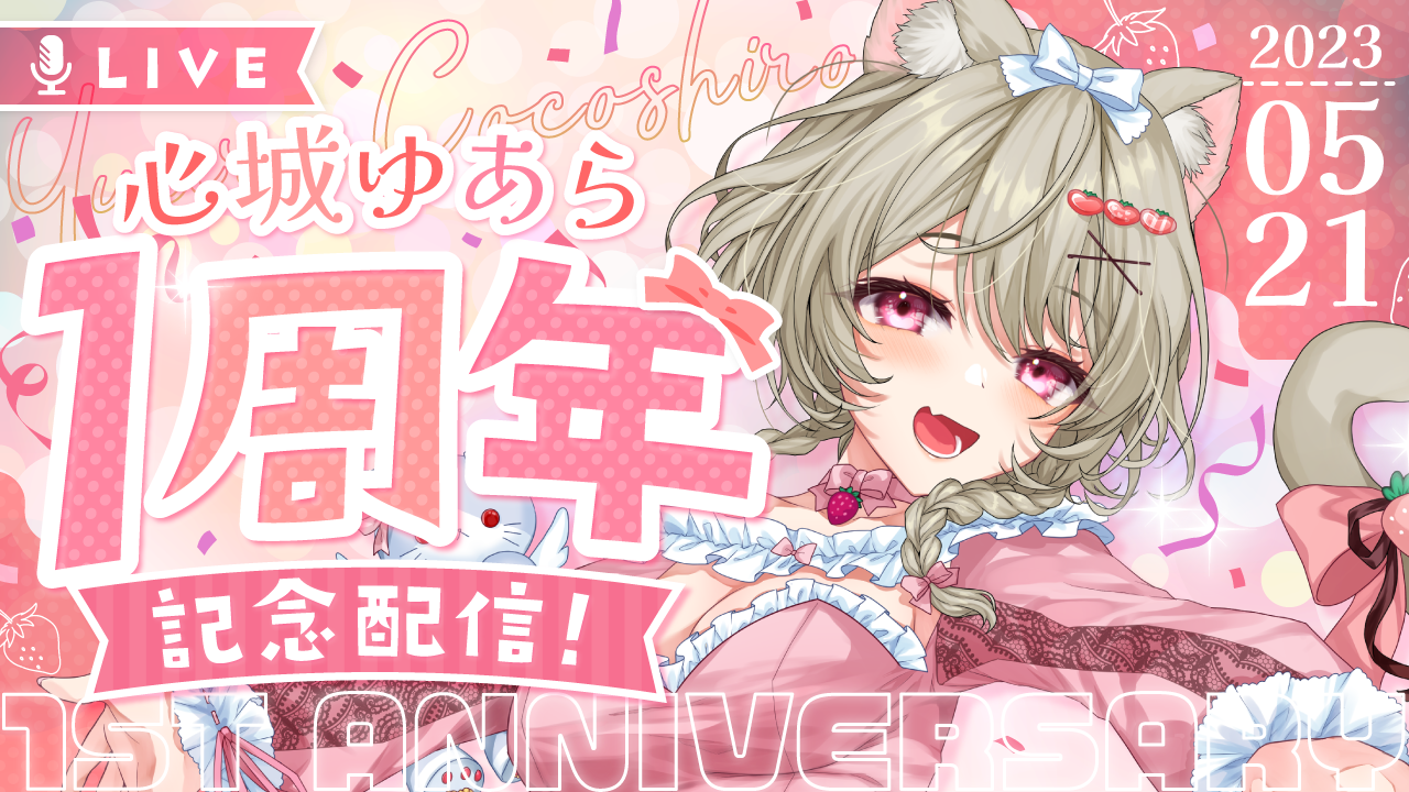 THUMBNAIL / 心城ゆあらさん-1