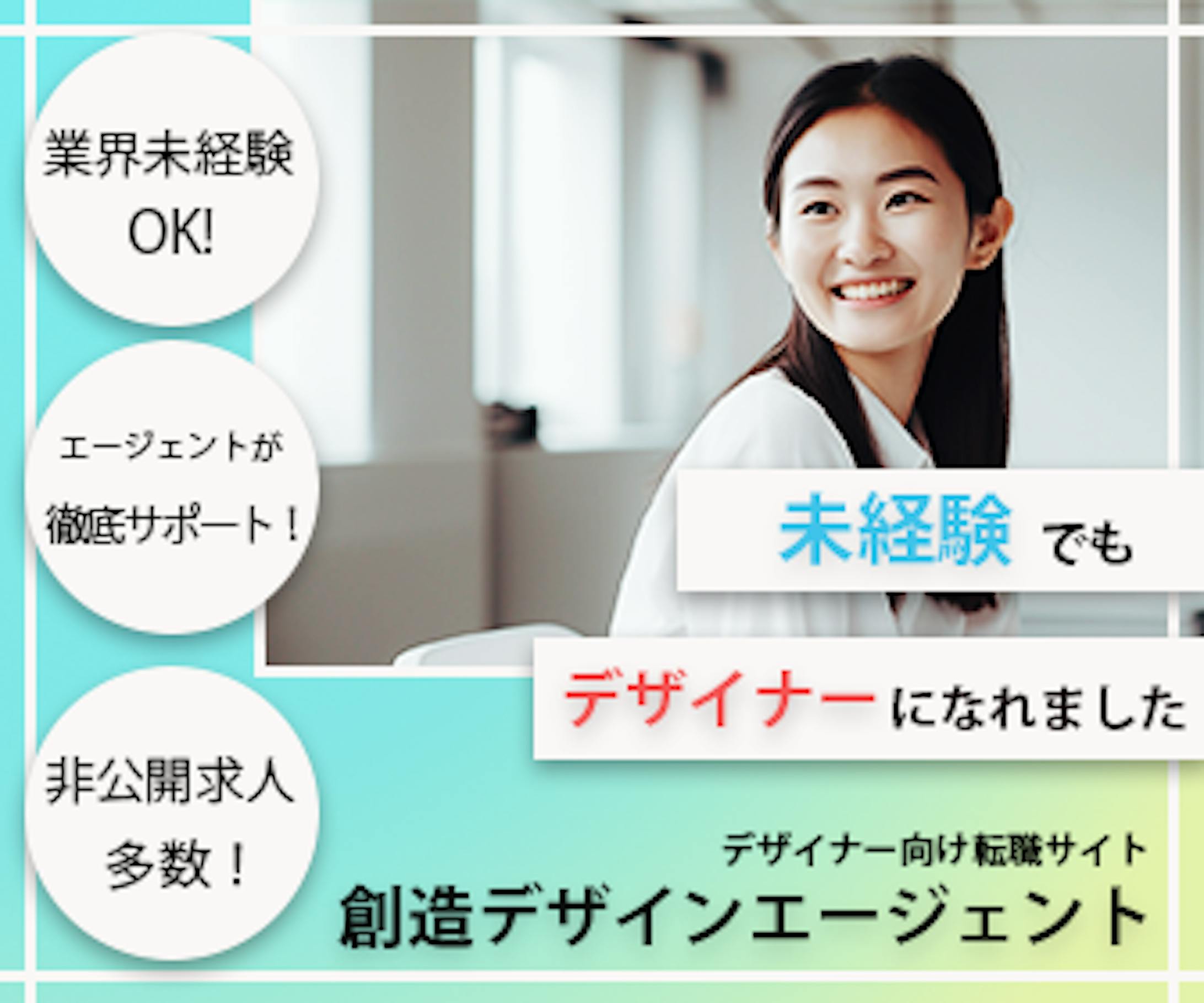 デザイナー向け転職サイトバナー-1