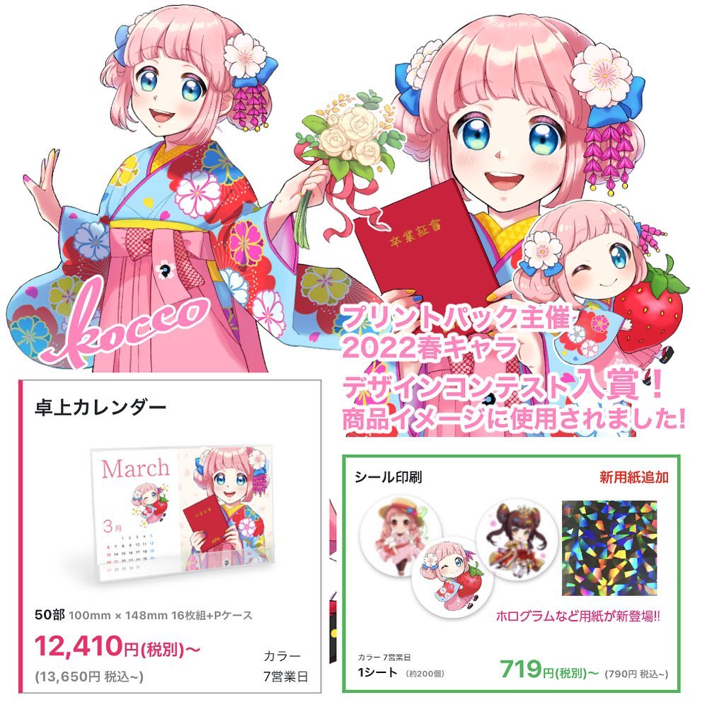 プリントパック様主催のイラストコンテストで入賞したキャラクターたち