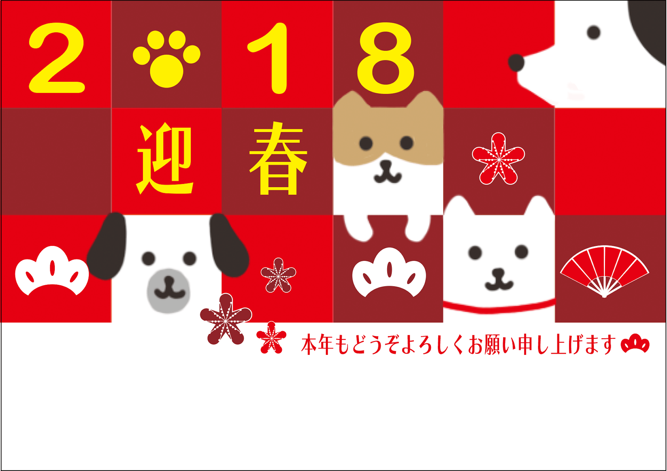 年賀状　戌年-1