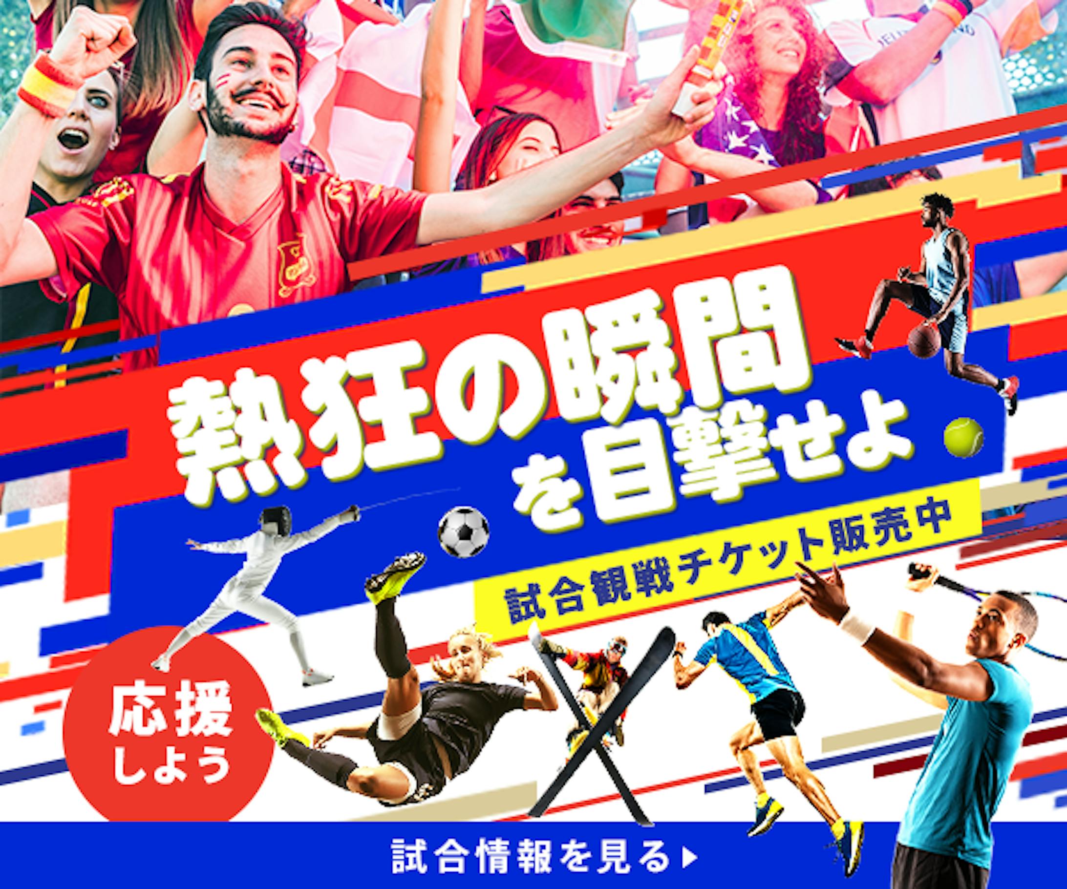 バナー：試合観戦チケット販売中-1