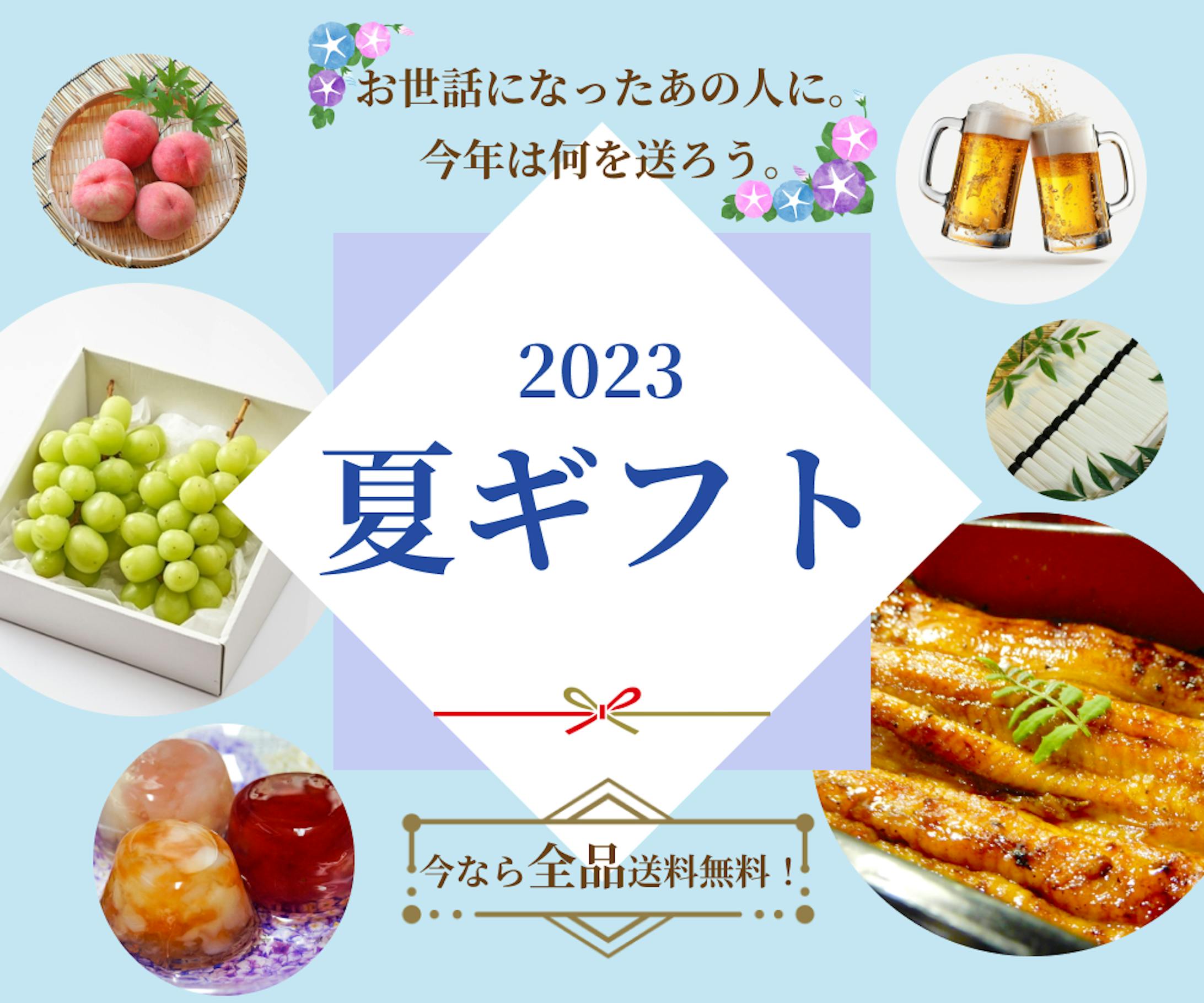 夏ギフトバナー
