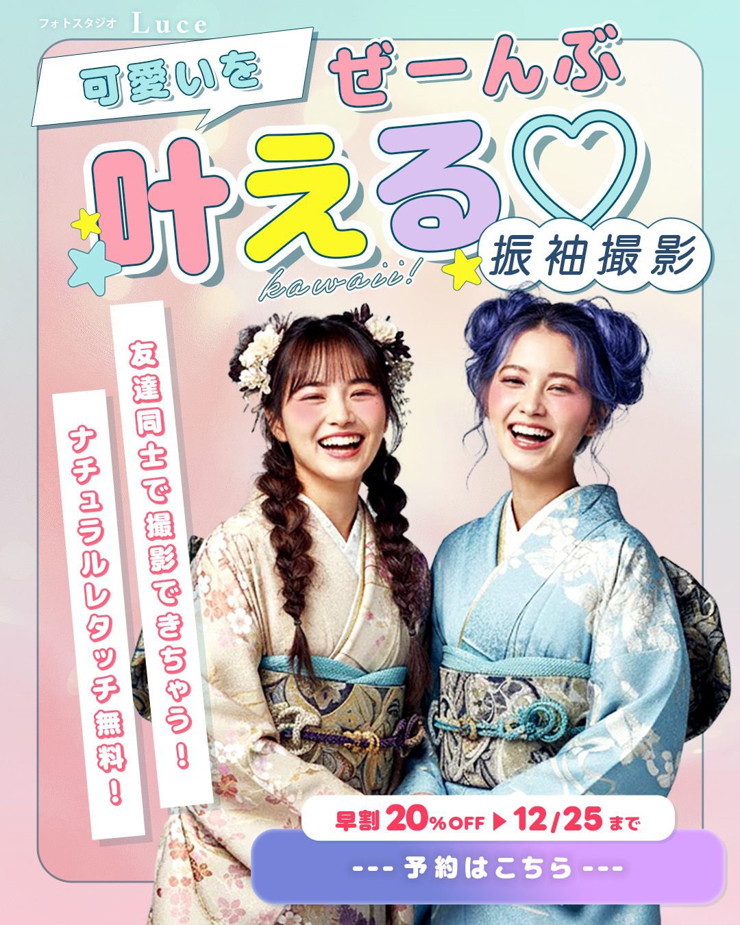 成人式前撮りキャンペーンバナー-1