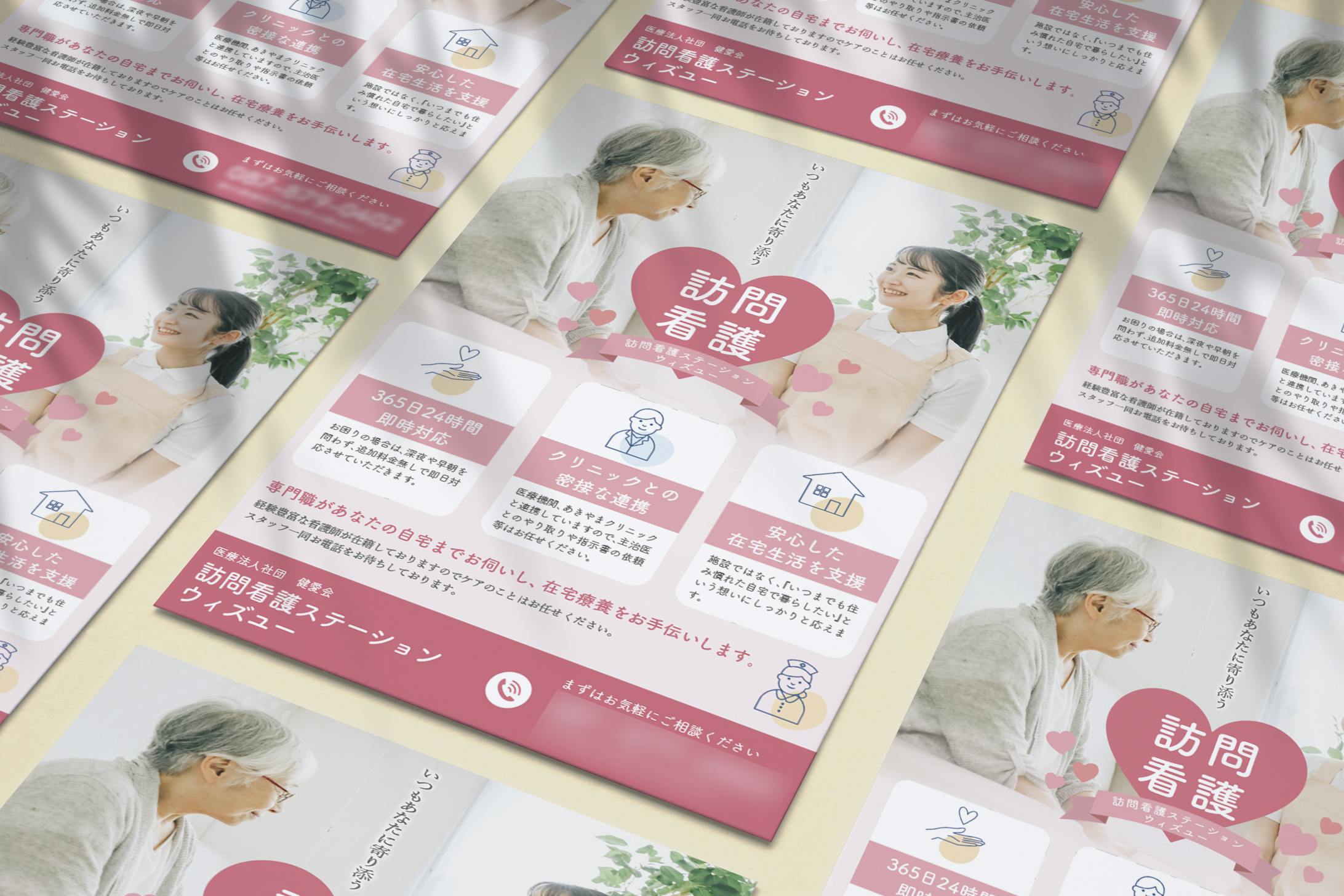訪問看護ステーション様　チラシ-1