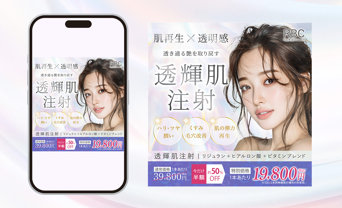 【自主制作】美容医療PRバナー-1