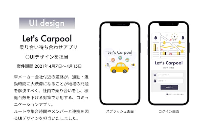 カーシェアアプリ UIデザイン