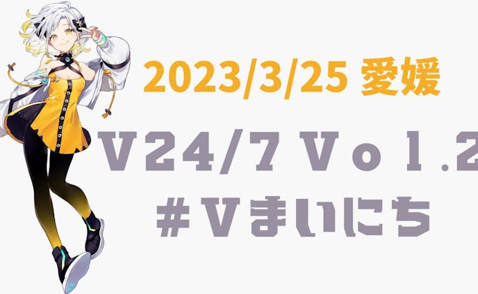 「V24/7　Vol.2」出演