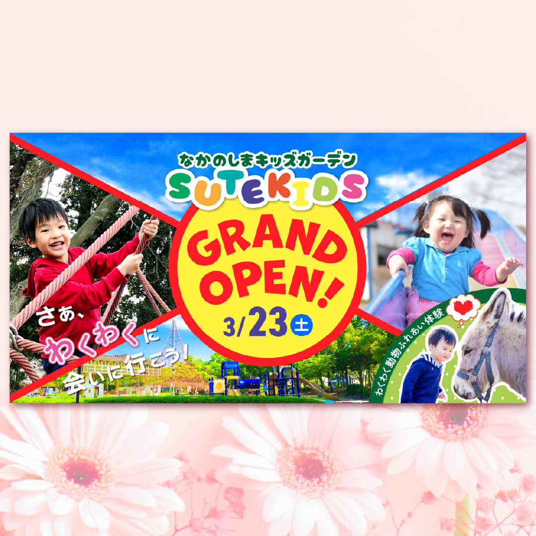 【架空】行政の子供向け施設OPEN告知-1