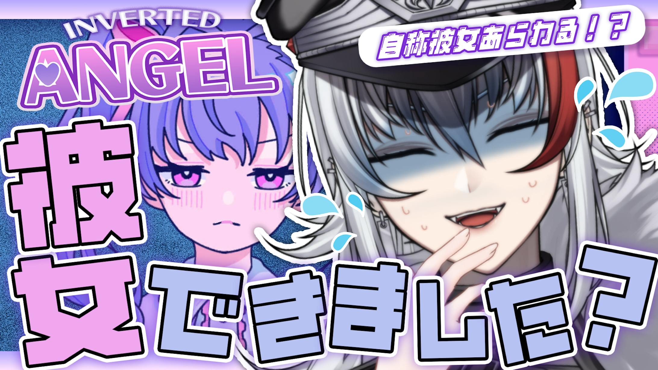 thumbnail／Inverted Angel ゲーム実況-1