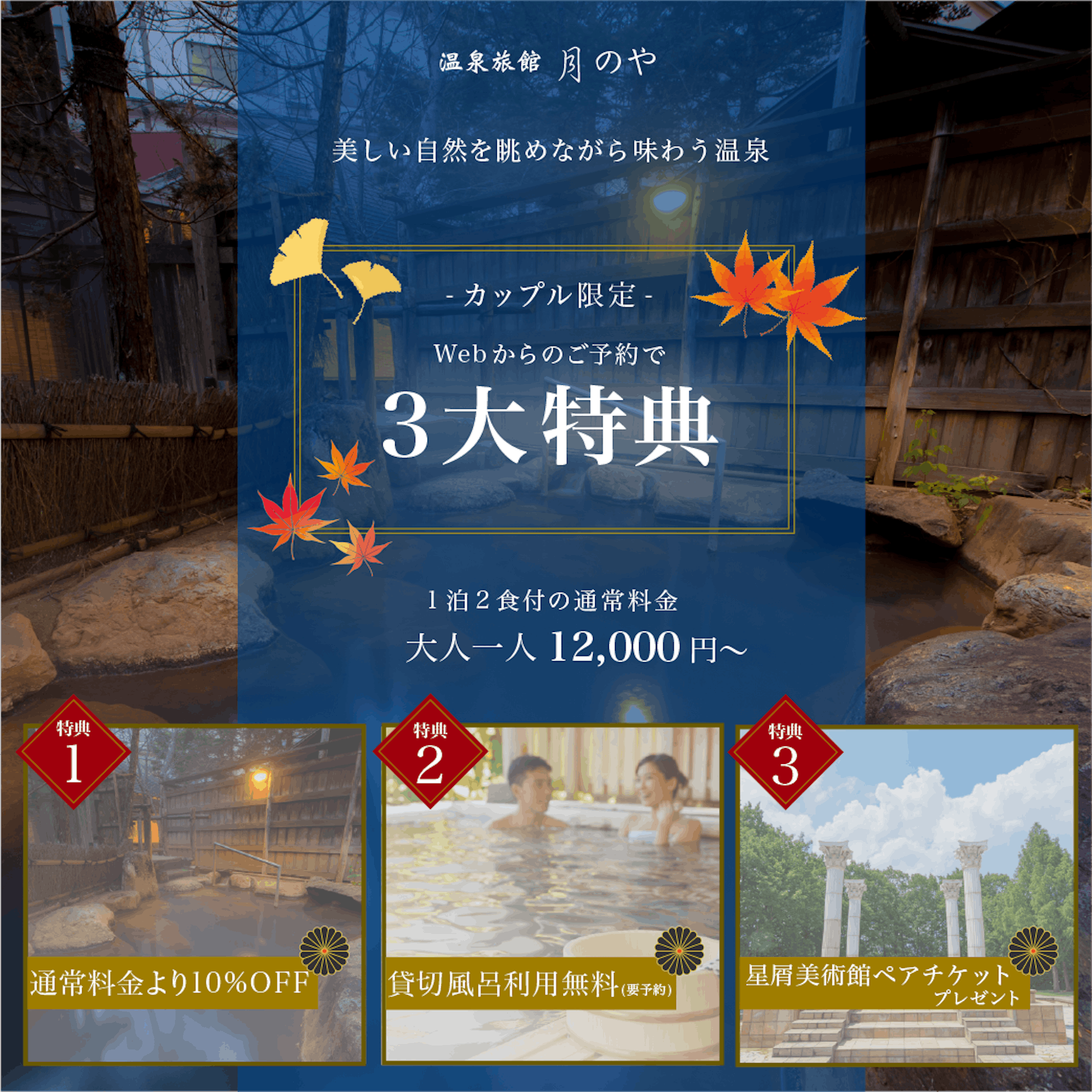 バナーデザイン 温泉旅館
