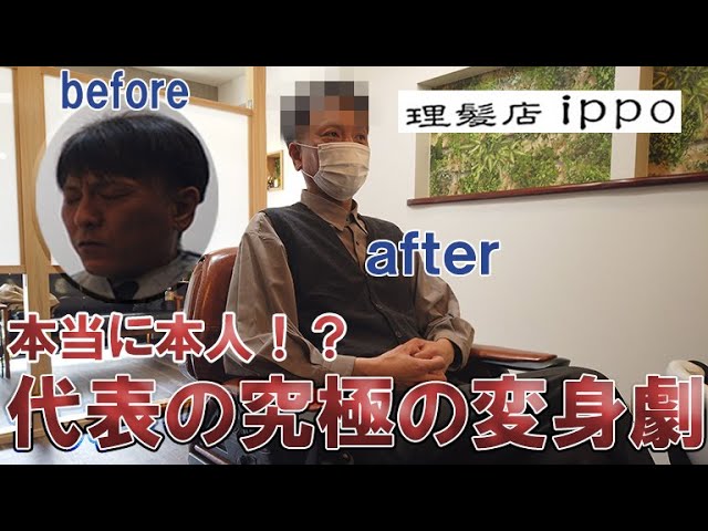本当に本人！？究極のビフォーアフター！
