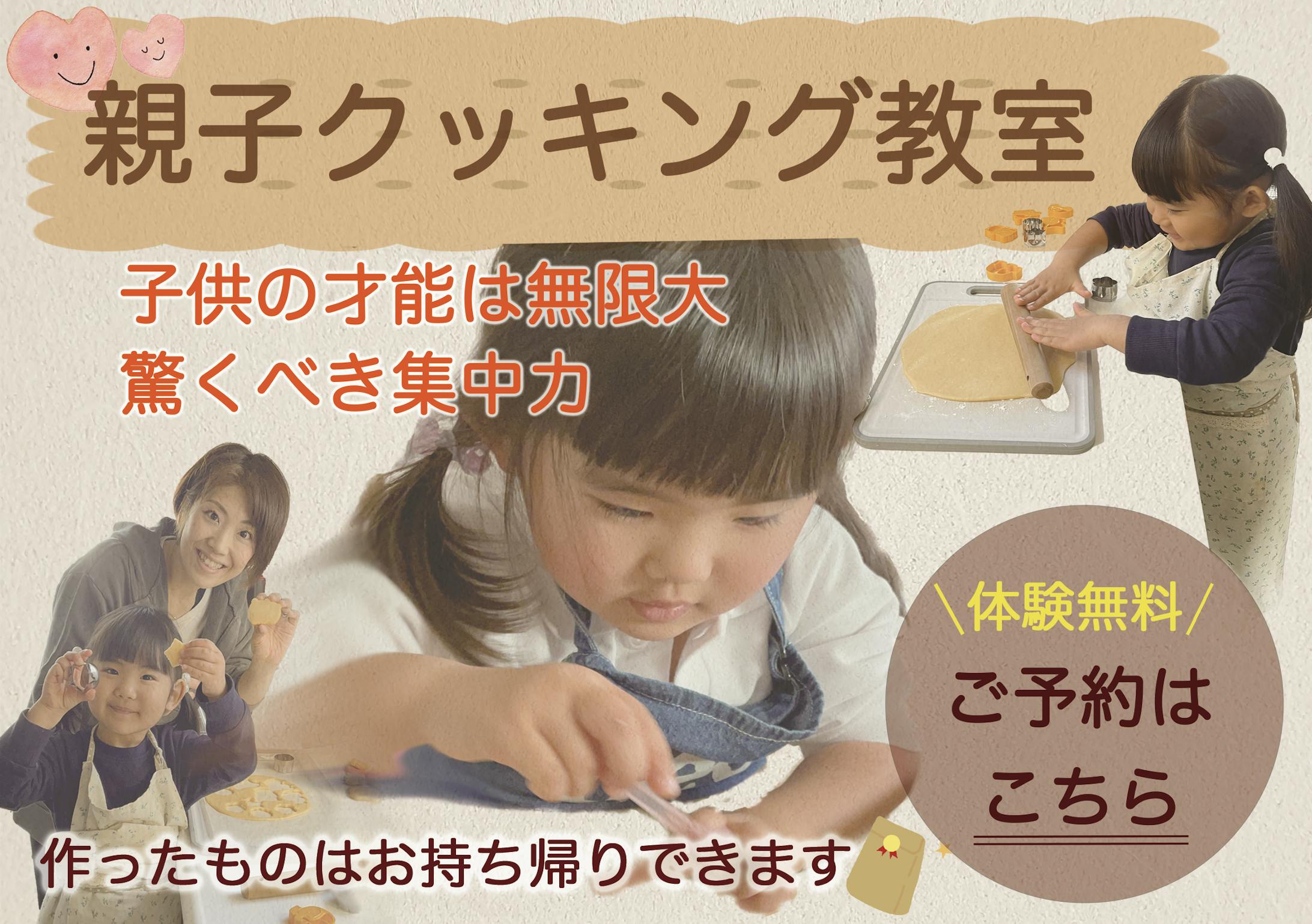 親子クッキング教室 1-1