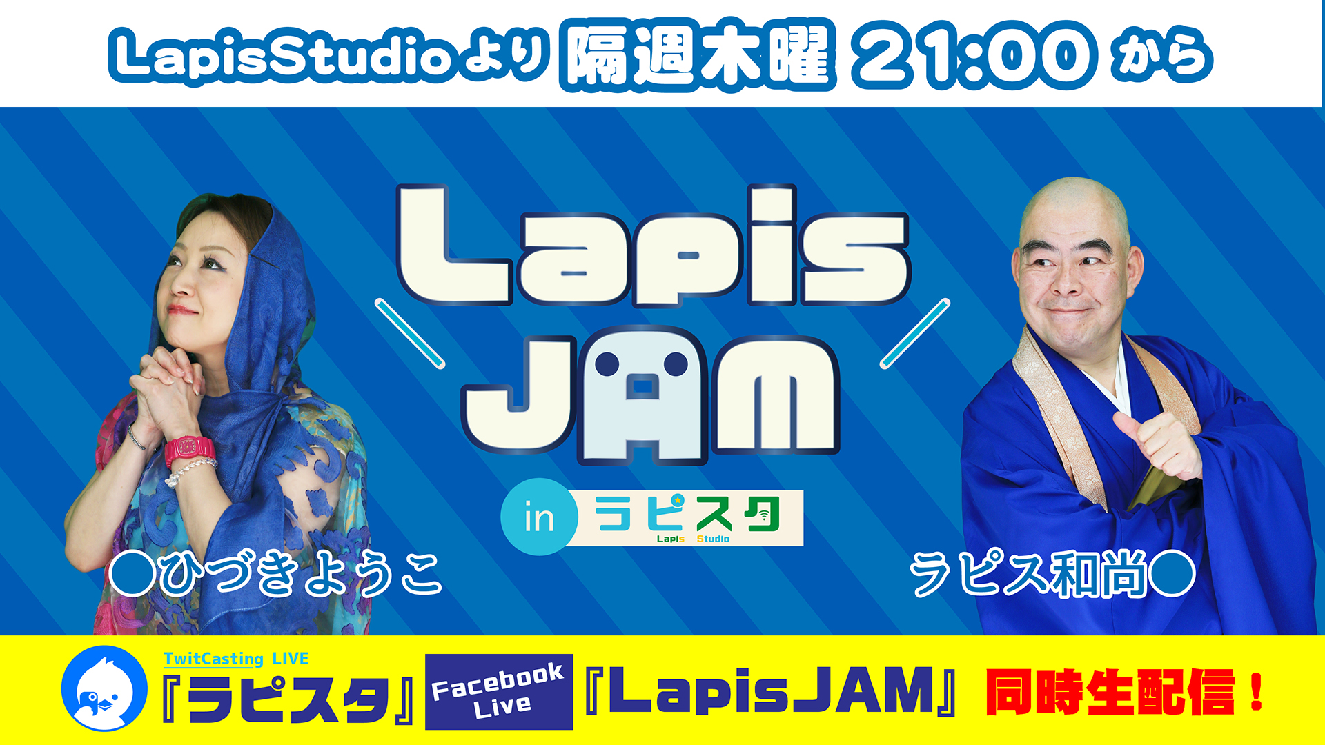 LapisJAM　番組公式素材-1