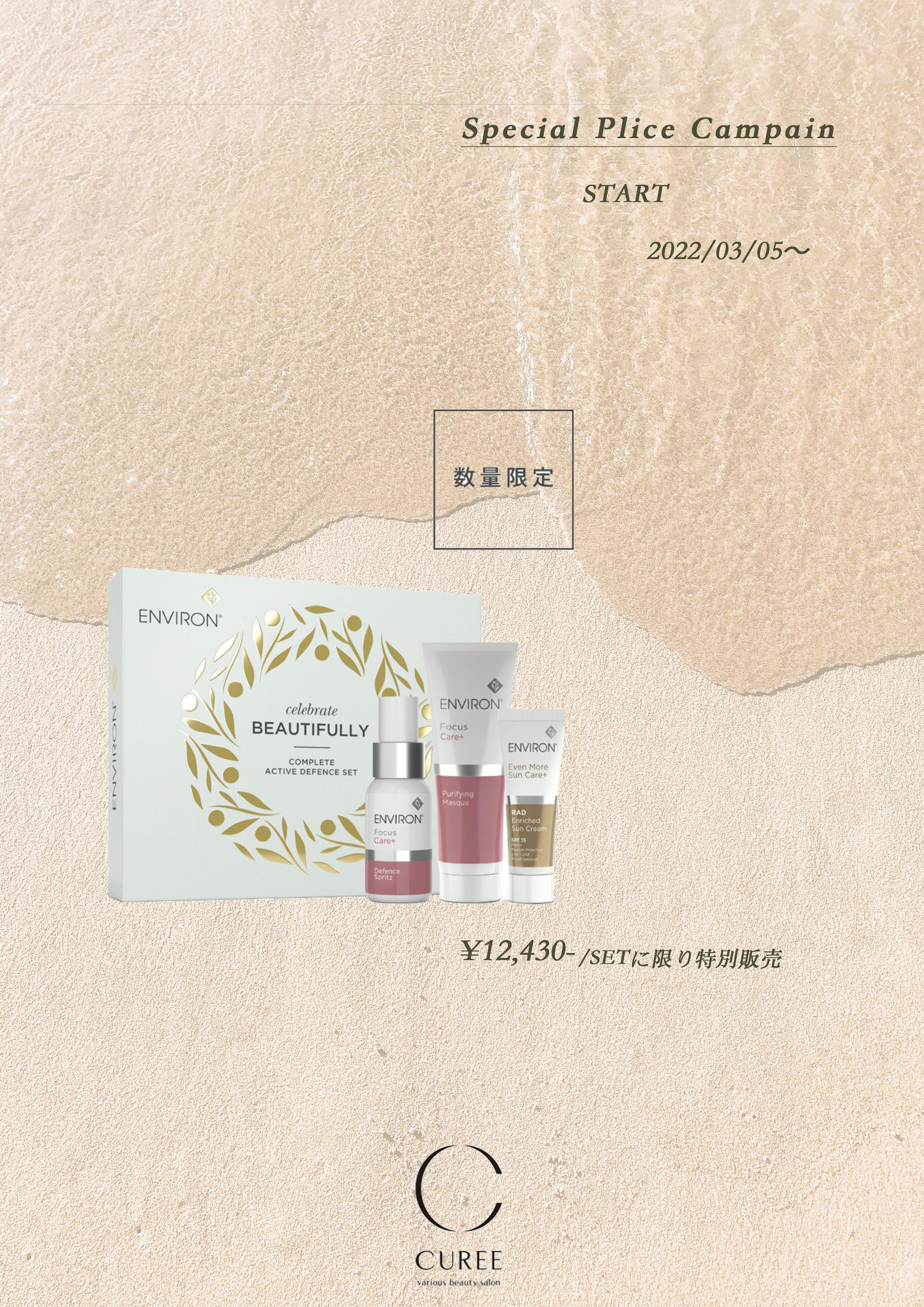 キャンペーン表-1