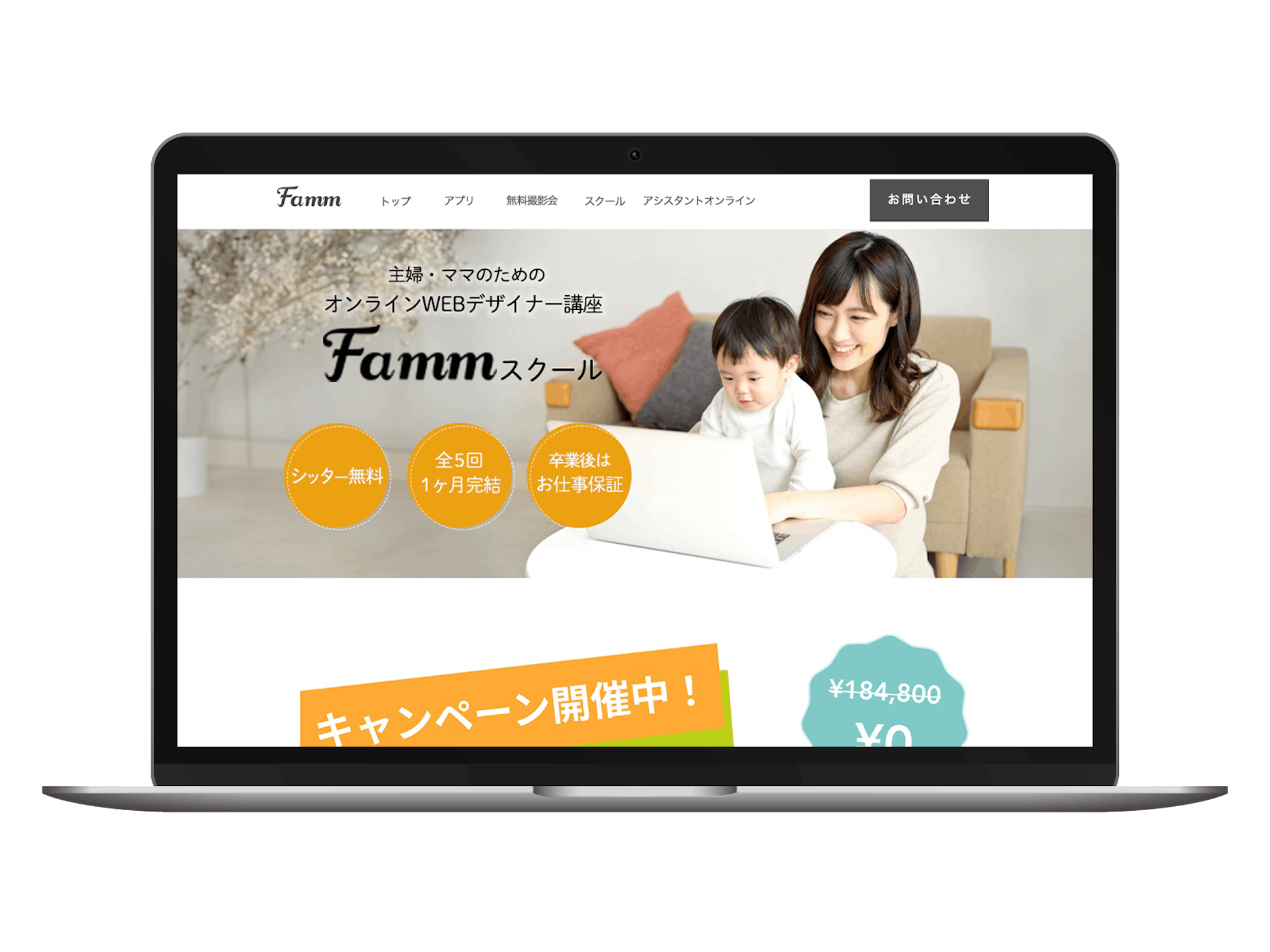 Fammスクール様のページデザイン-1