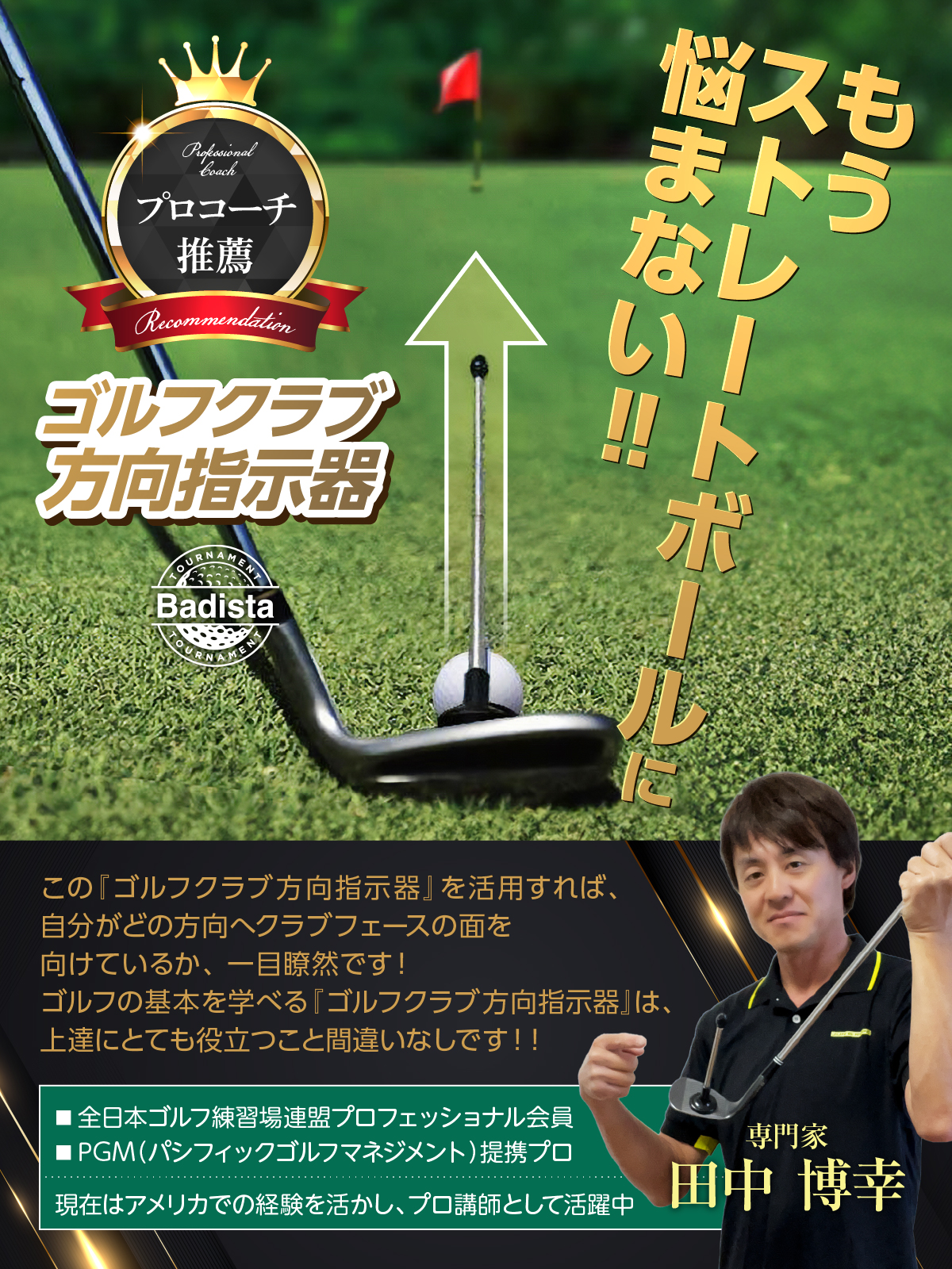 ゴルフクラブ方向指示器-1