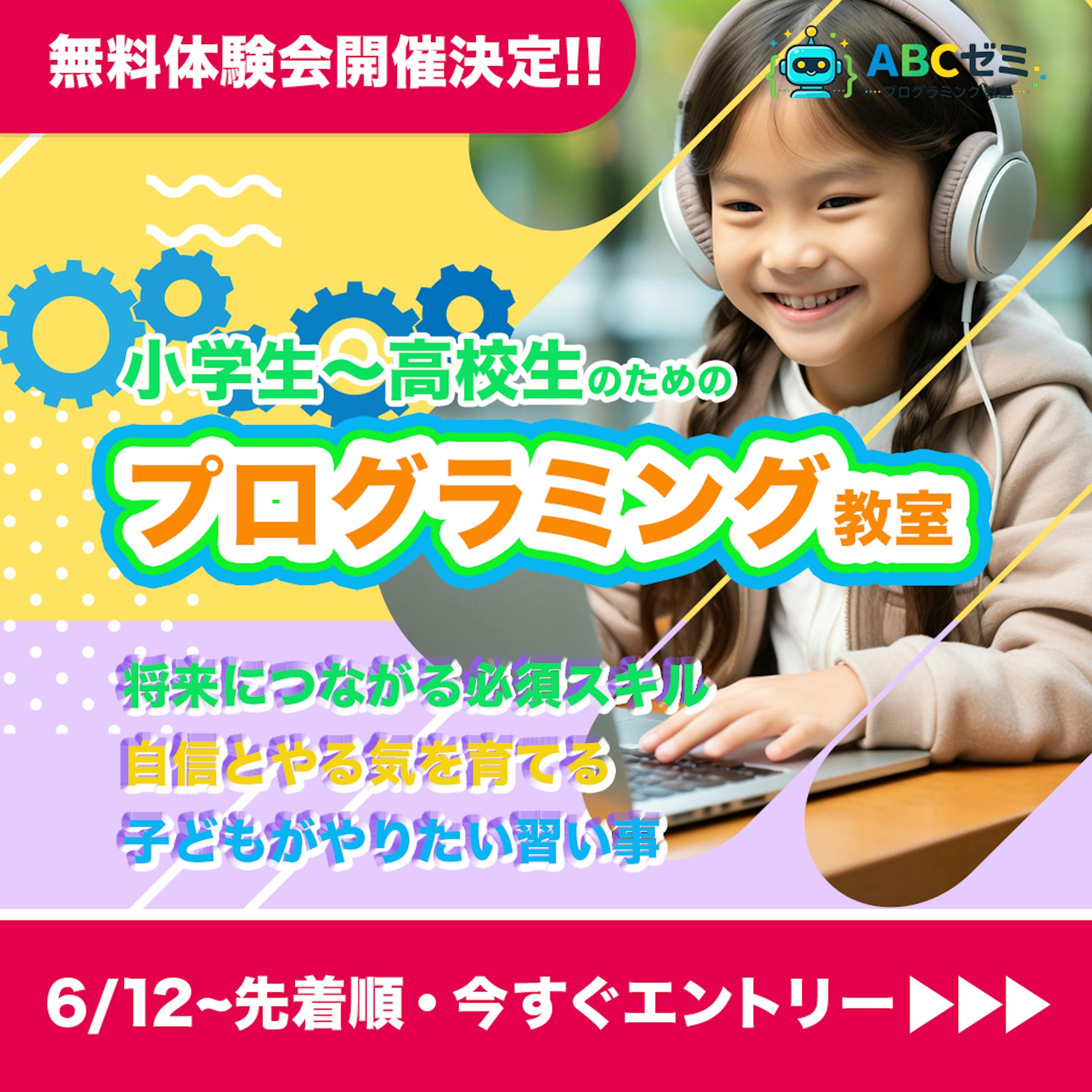 プログラミング教室無料体験バナー-1