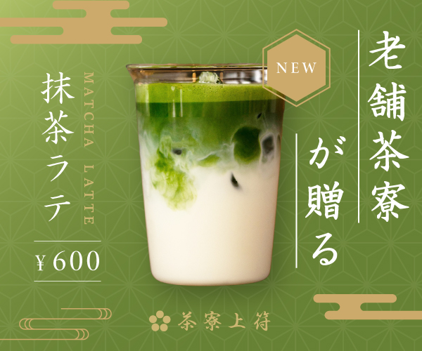 抹茶ラテ　架空バナー-1