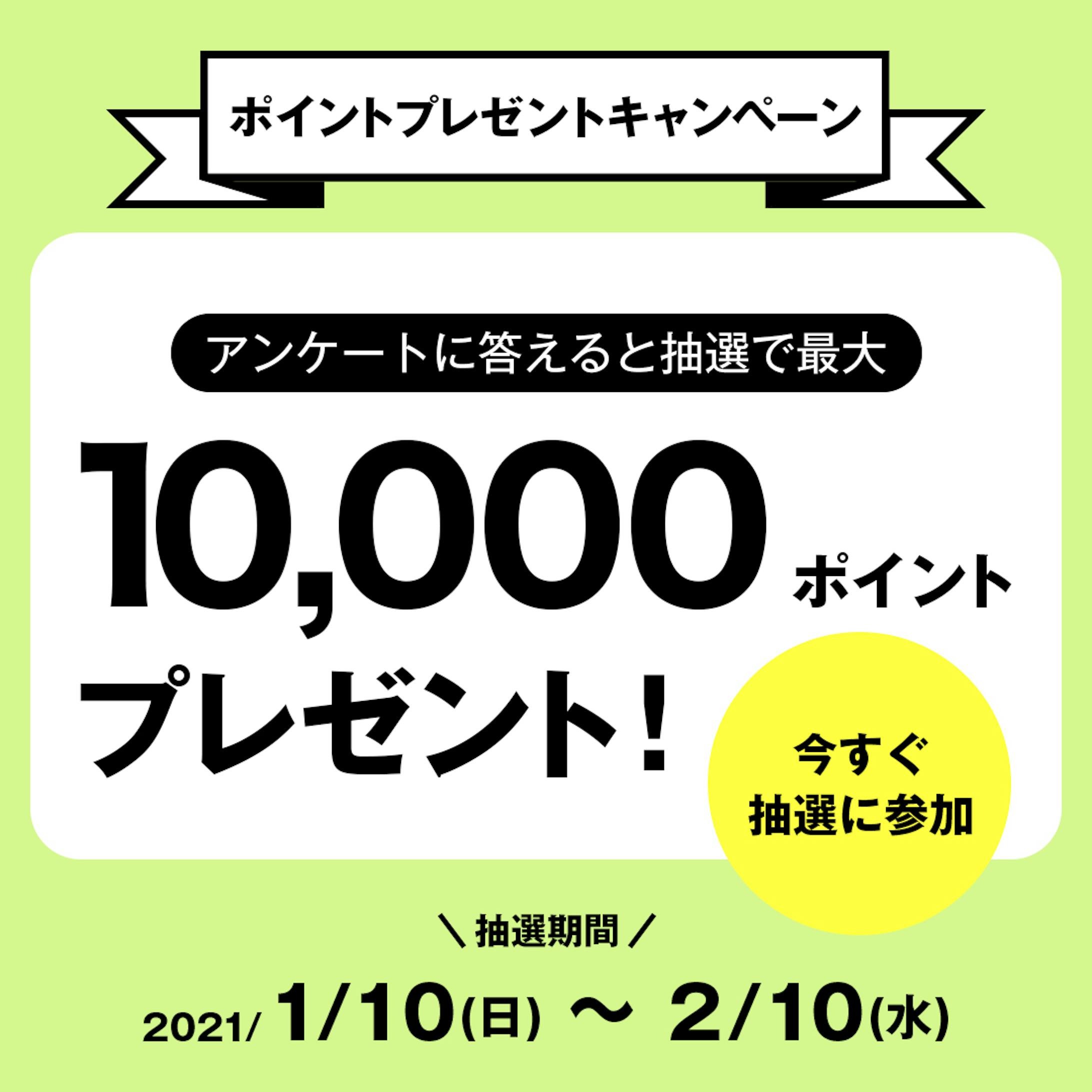 バナー ポイントプレゼントキャンペーン バナー ポイントプレゼントキャンペーン