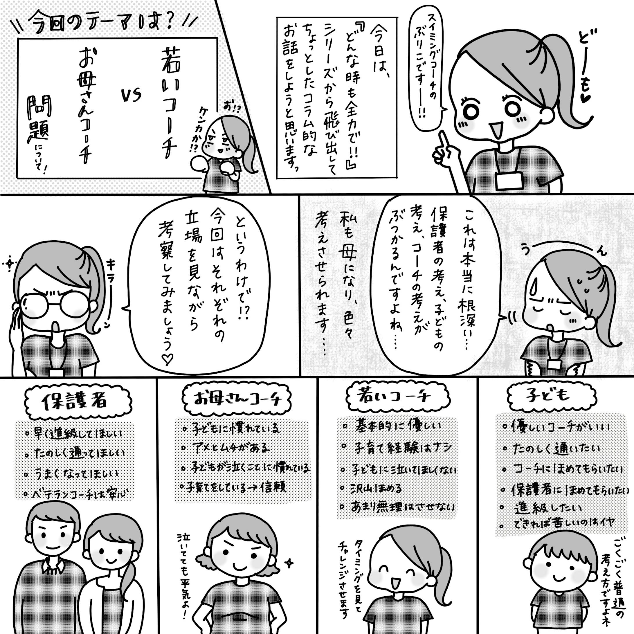 インスタより スイミングq A漫画