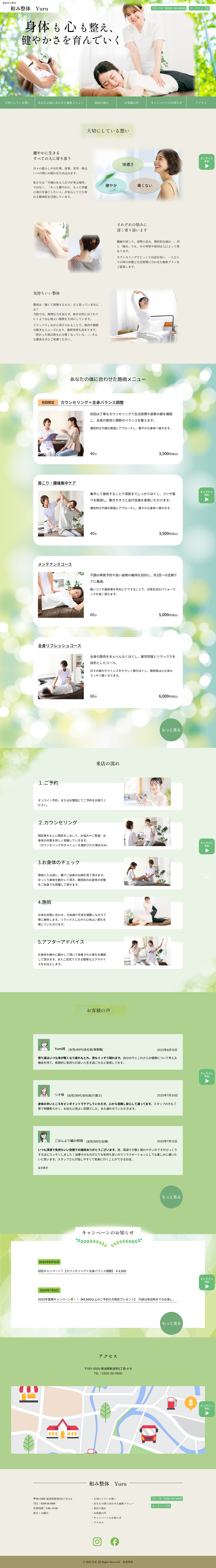 整体サロンLP【実案件】-1