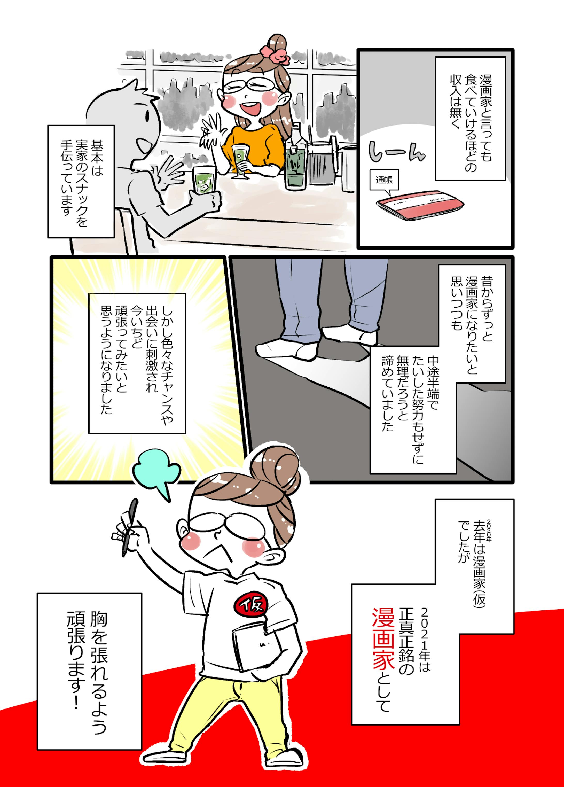 自己紹介漫画