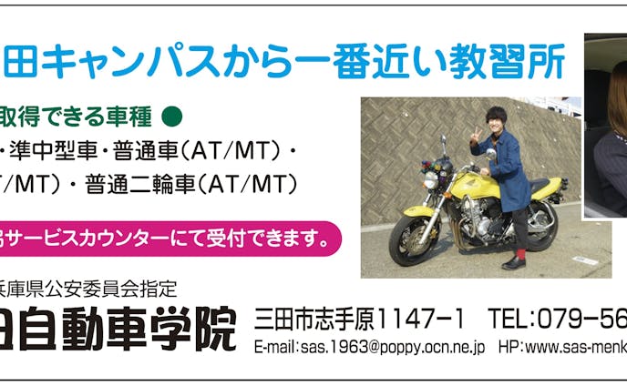 2020年　関西学院大学新聞 三田自動車学院広告