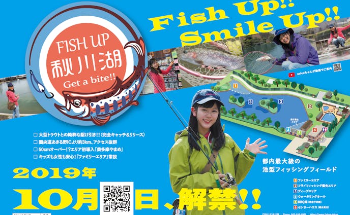 （株）東京サマーランド《FISH UP 秋川湖》 - トータルプロモーション【AD／POSTER／FLYER】