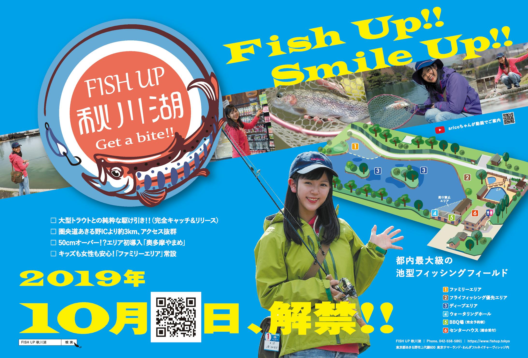 （株）東京サマーランド《FISH UP 秋川湖》 - トータルプロモーション【AD／POSTER／FLYER】-1