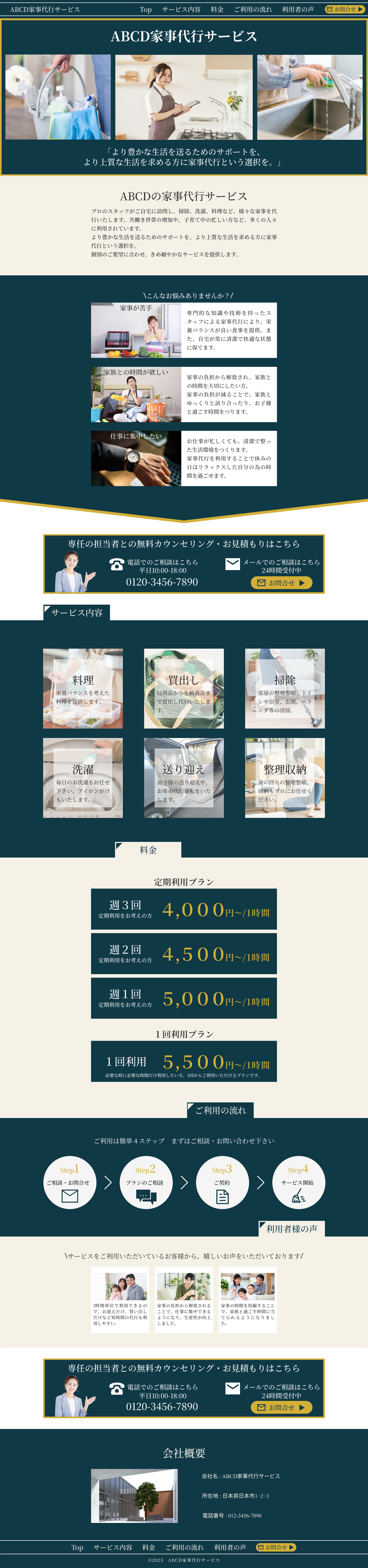 家事代行サービス-1