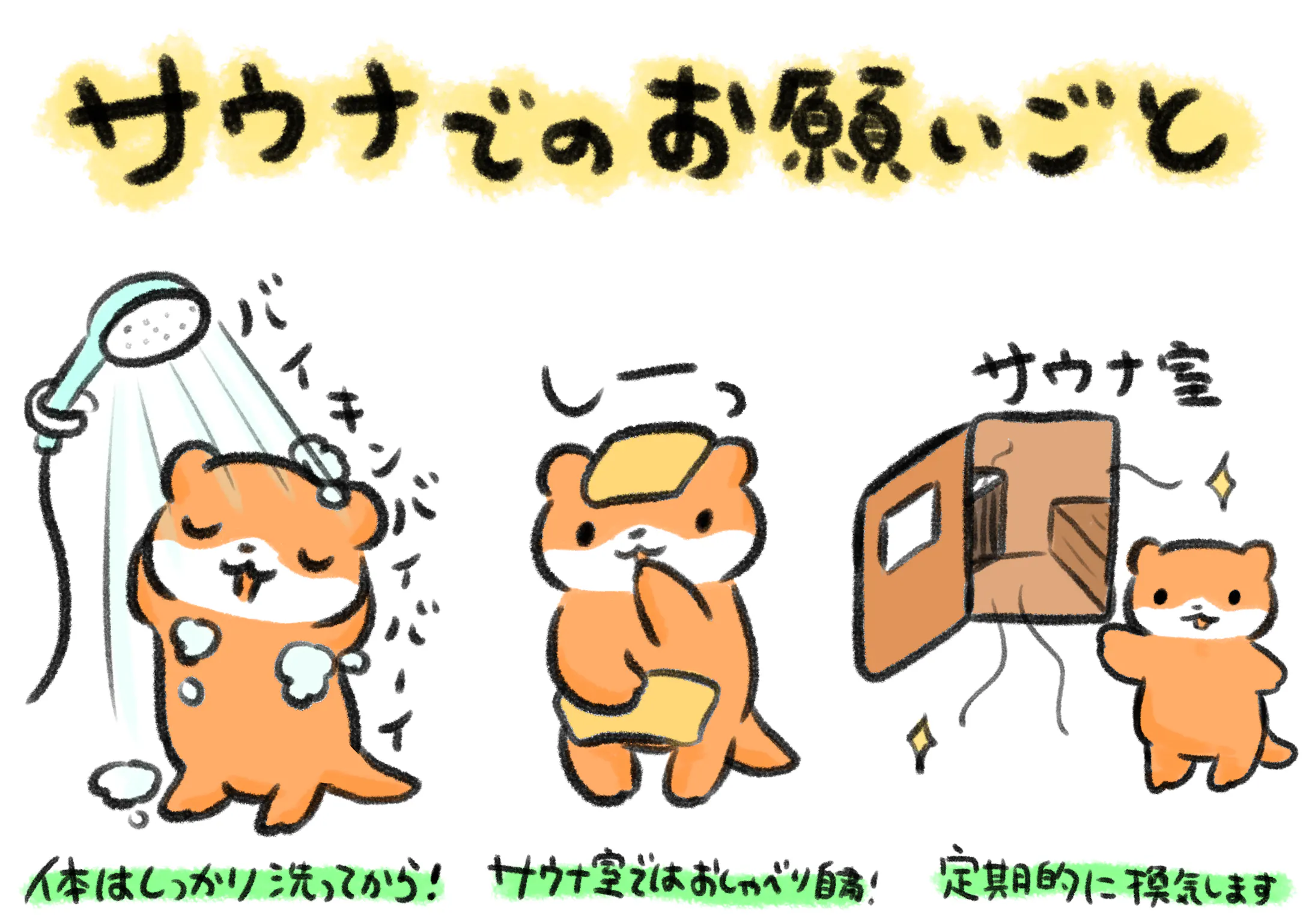 サウナ 銭湯内ポスターイラスト