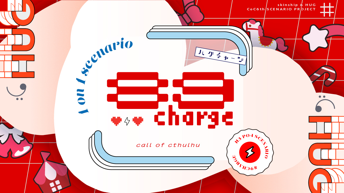 89charge［TRPGトレーラー］［ココフォリア部屋素材］