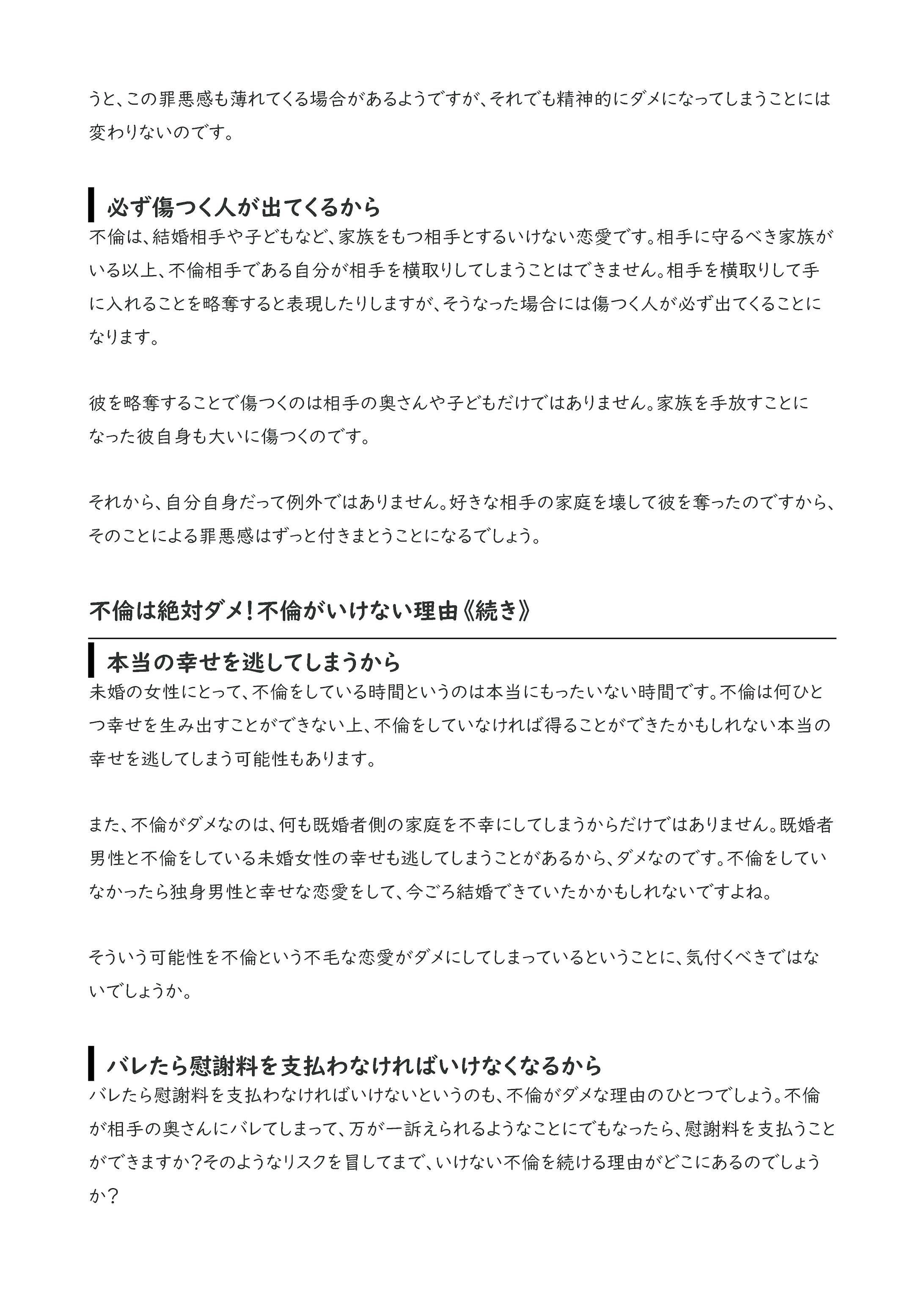 不倫はどうしてダメなの 不倫がいけない理由と女性の辛い経験談