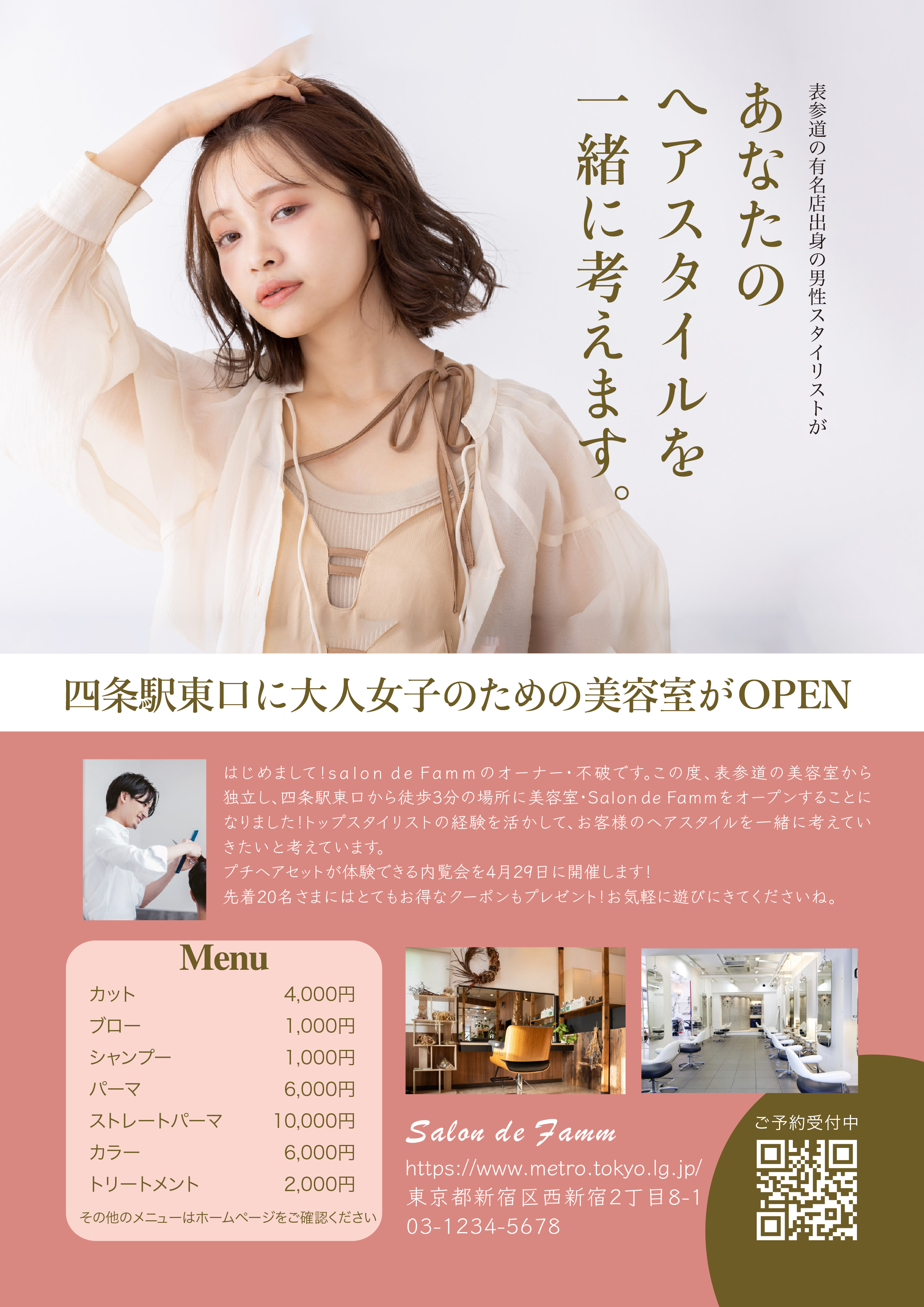 大人女子向け美容室OPENを知らせるチラシ-1