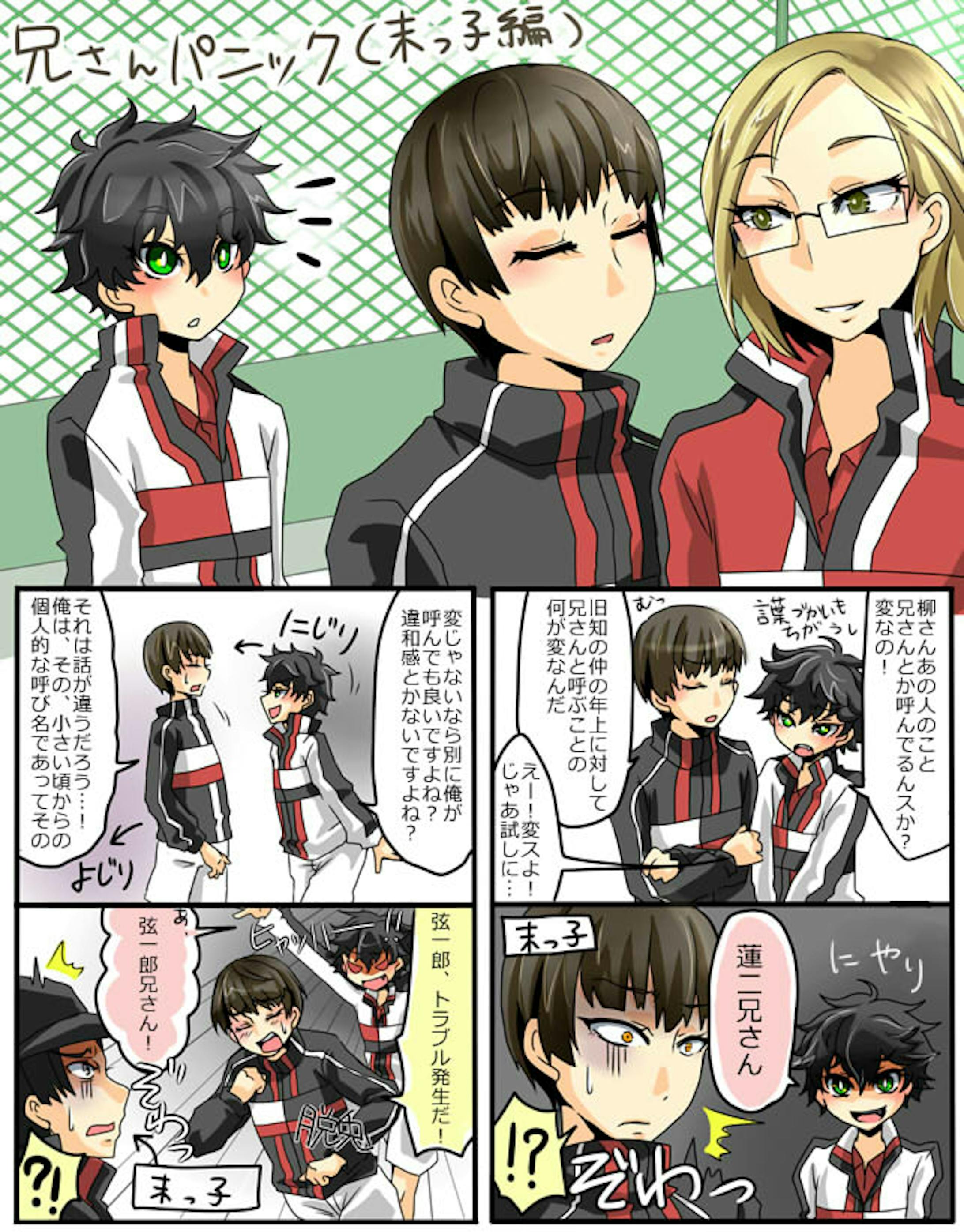 テニプリ立海の漫画とかお絵描き集 テニプリ立海の漫画とかお絵描き集