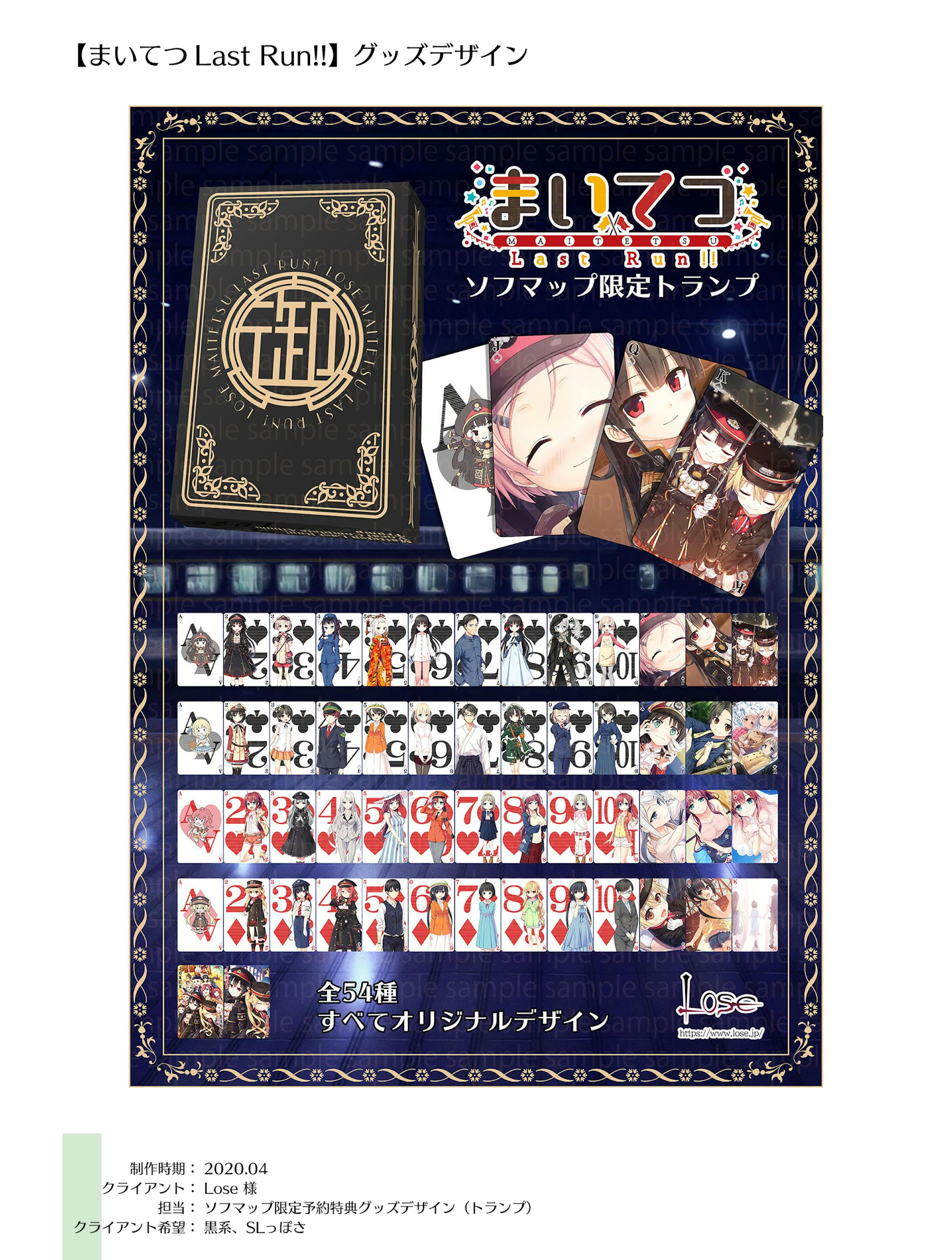 グッズ：まいてつ Last Run!! トランプ-1