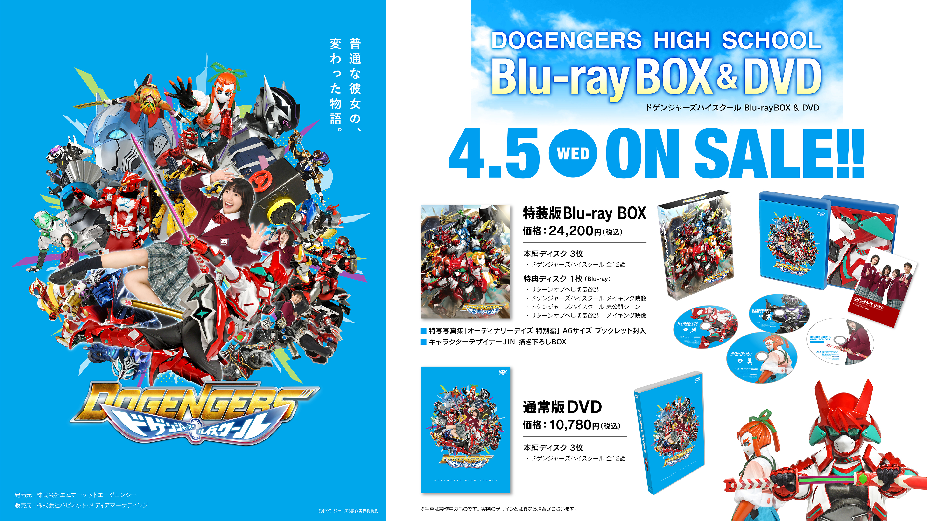 ドゲンジャーズハイスクール BD BOX & DVD ジャケット／ブックレット