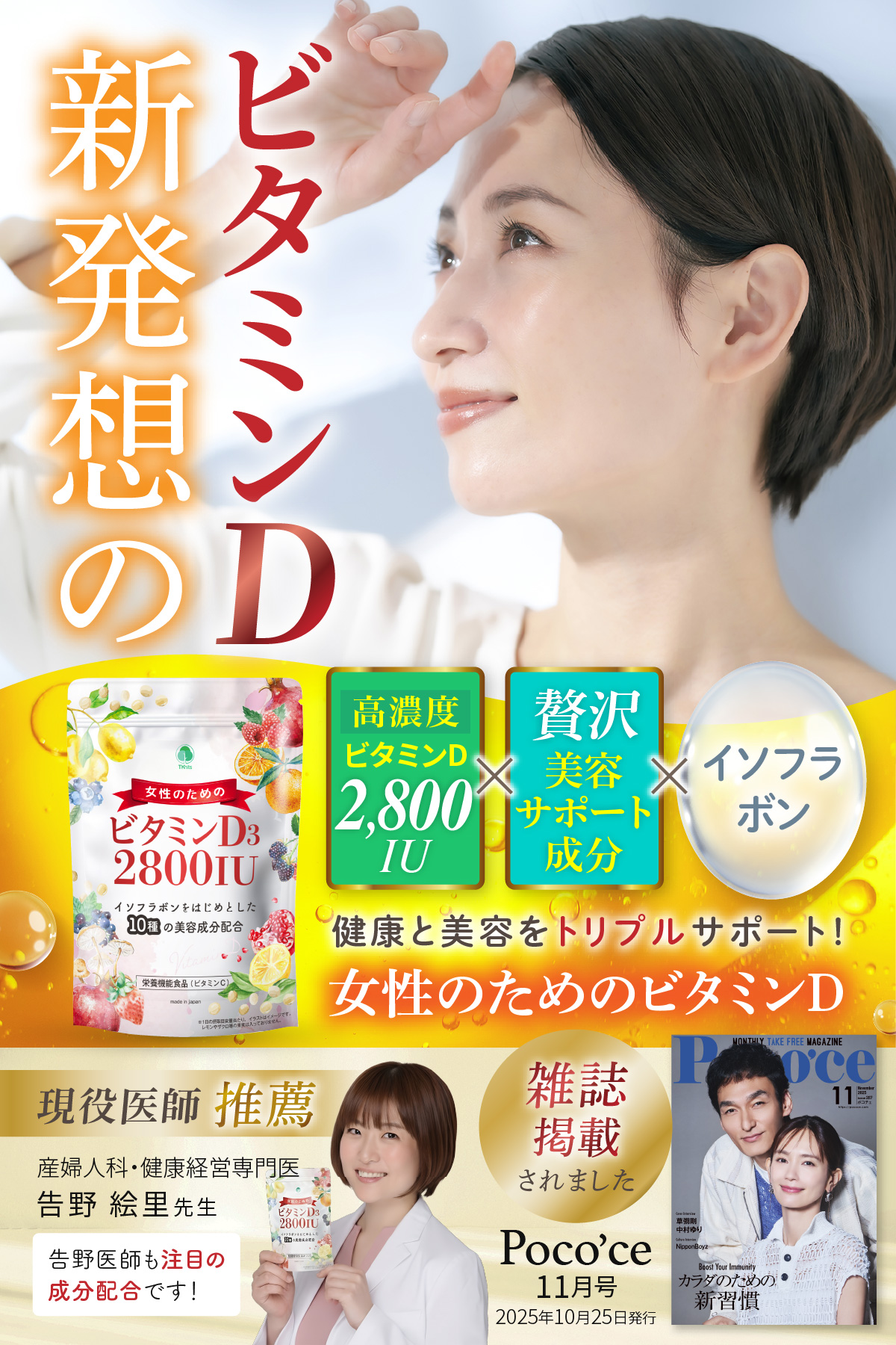 女性のためのビタミンD-1