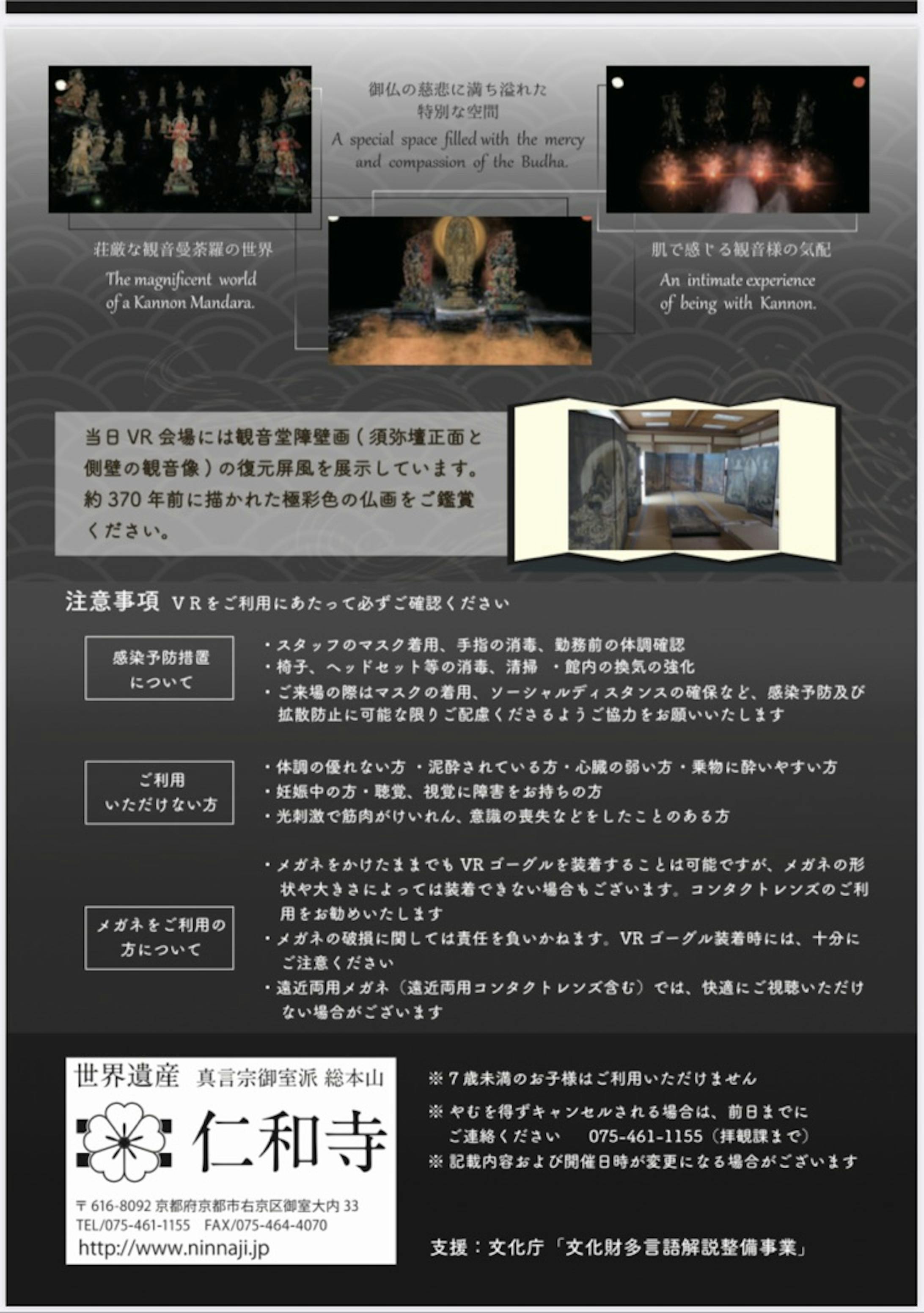仁和寺VR 2020 夏　印刷物-2