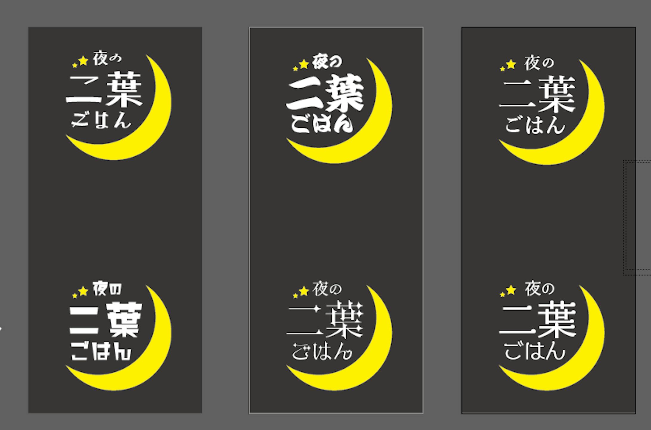 バリエーションとして出した6案 バリエーションとして出した6案
