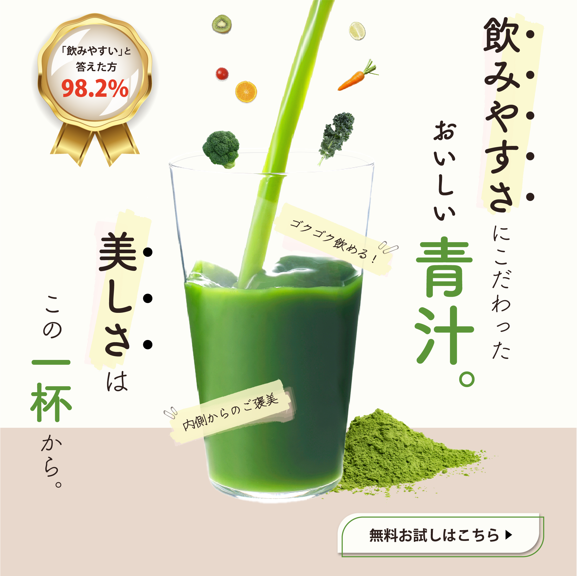 青汁 バナー(スクール課題）-1