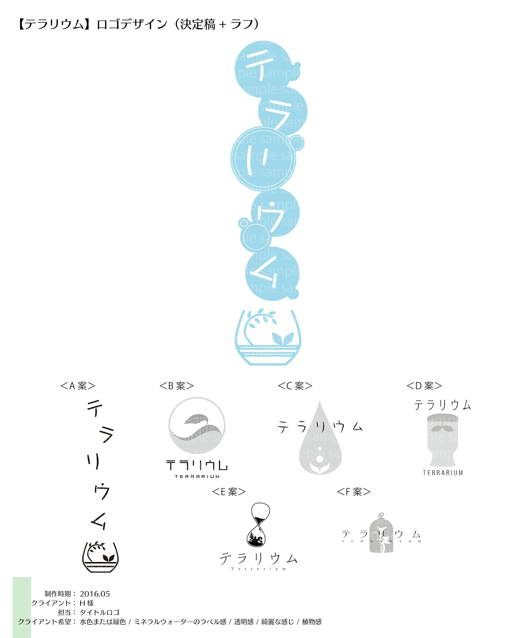ロゴ：テラリウム-1