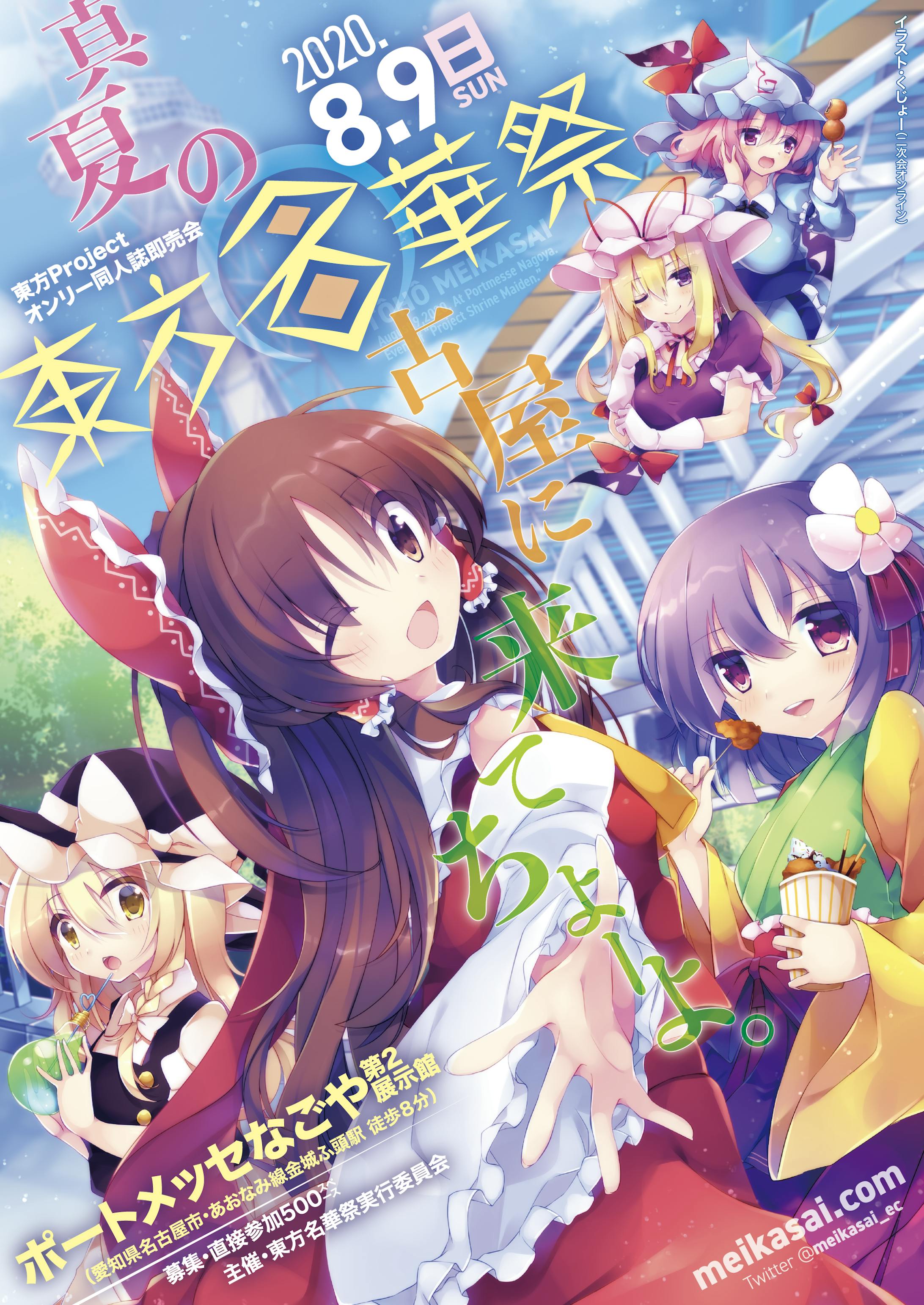 フライヤー - 東方名華祭 (2019-2020)-1