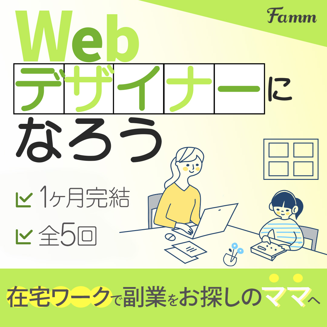Famm様案件　バナー案_3-1