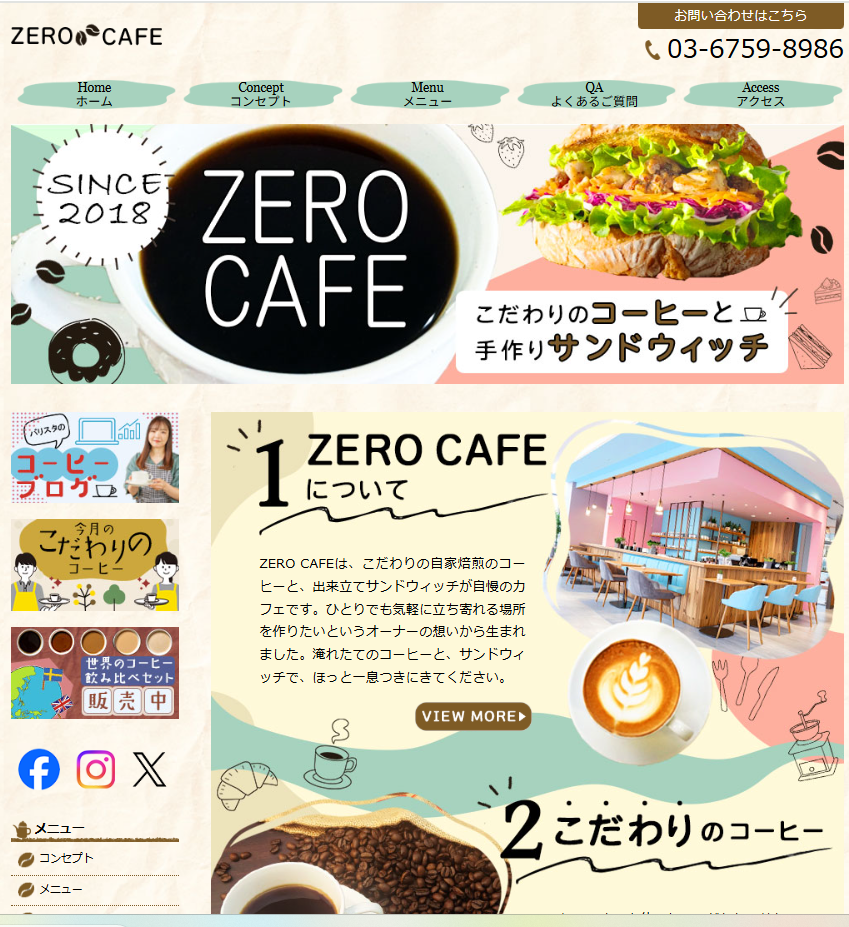 カフェHP（架空） -1